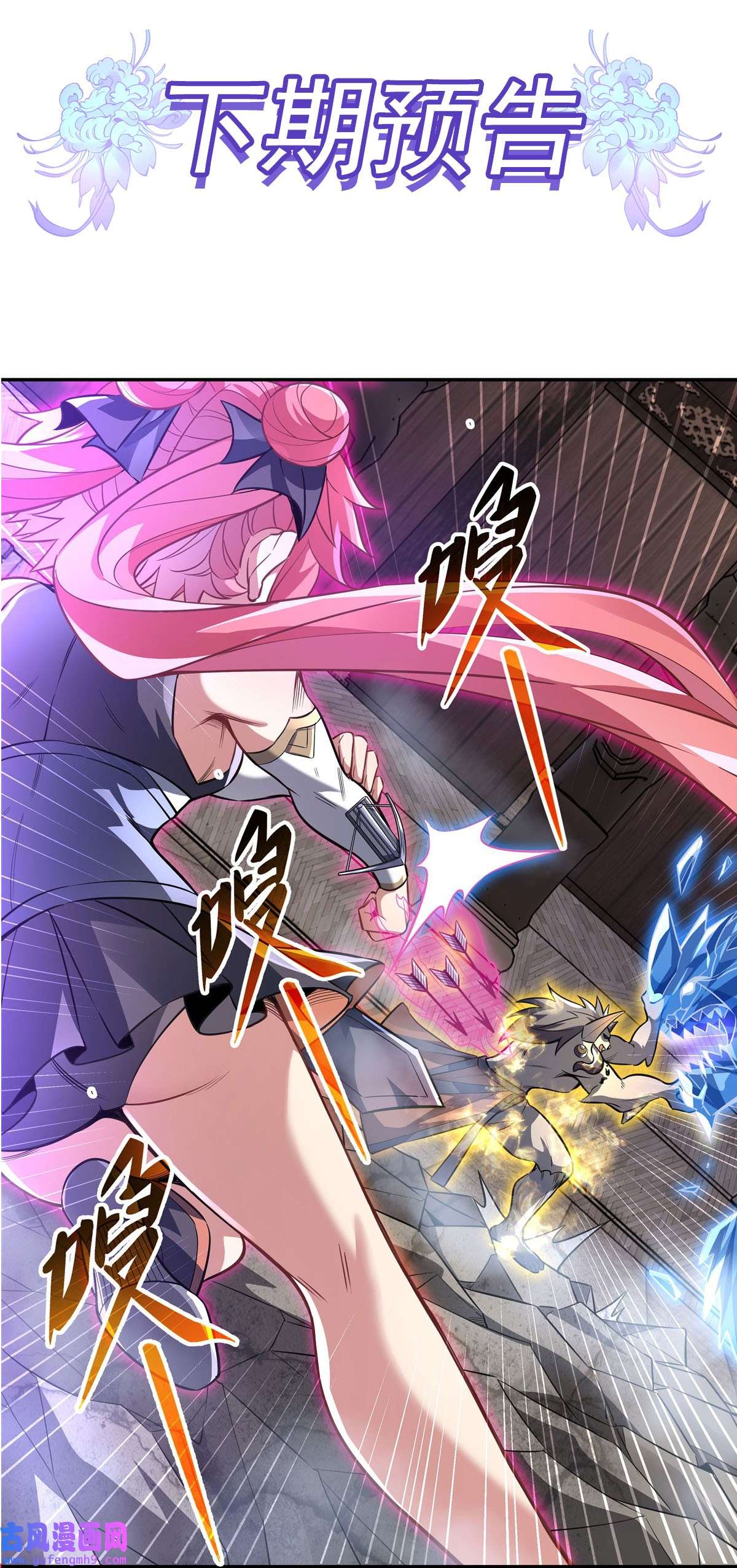 我的女徒弟们都是未来诸天大佬64 杀伐之相