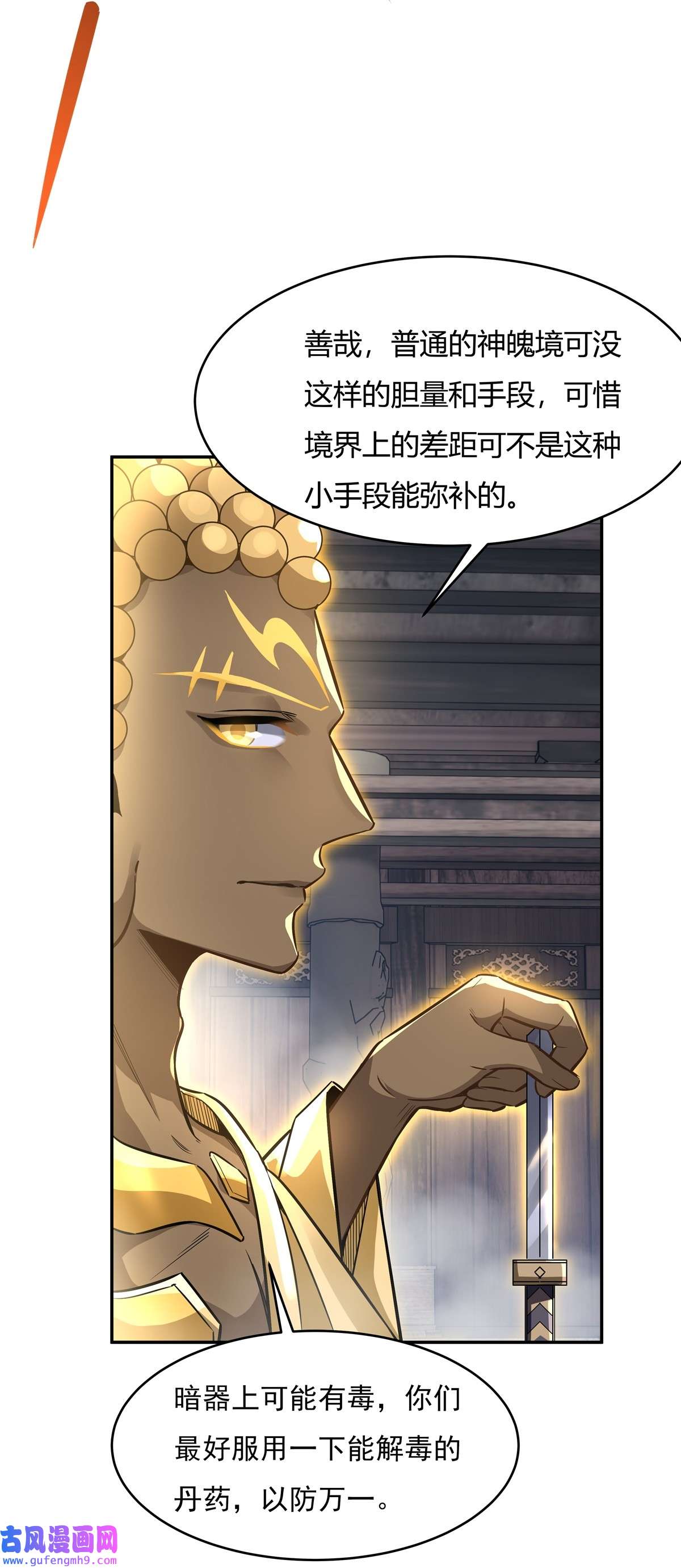 我的女徒弟们都是未来诸天大佬65 阿楠的秘药