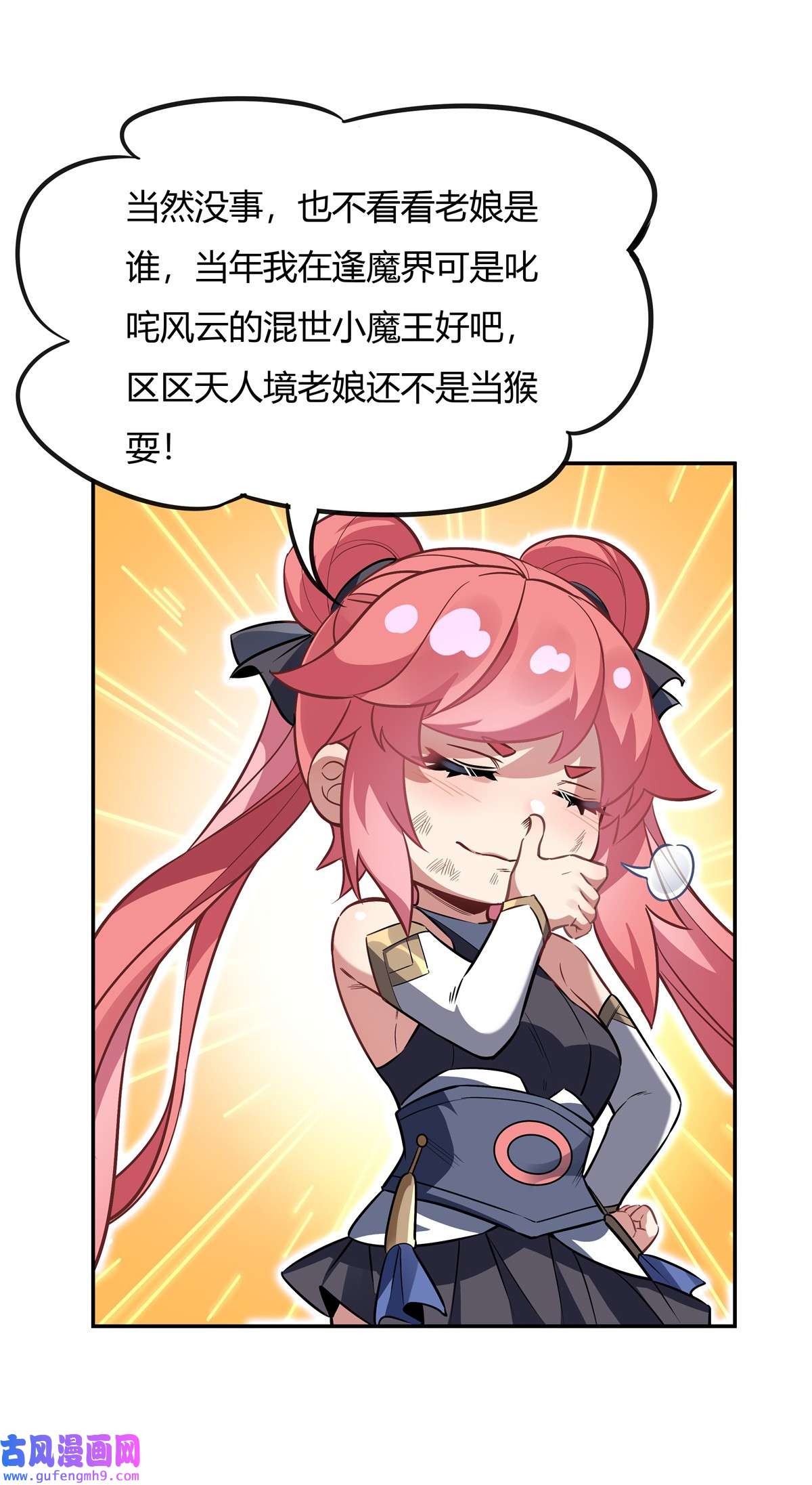 我的女徒弟们都是未来诸天大佬65 阿楠的秘药