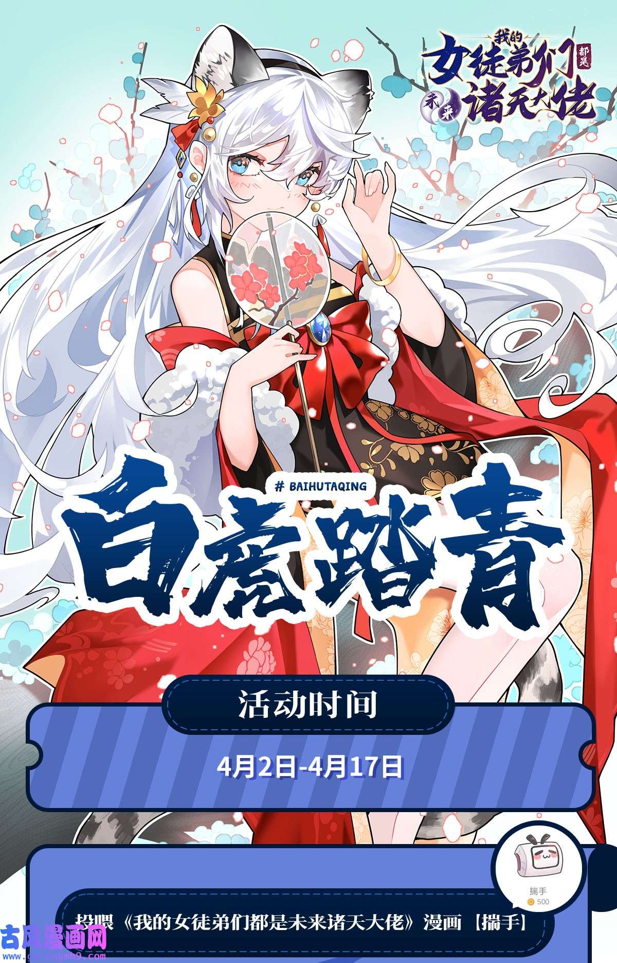 我的女徒弟们都是未来诸天大佬65 阿楠的秘药