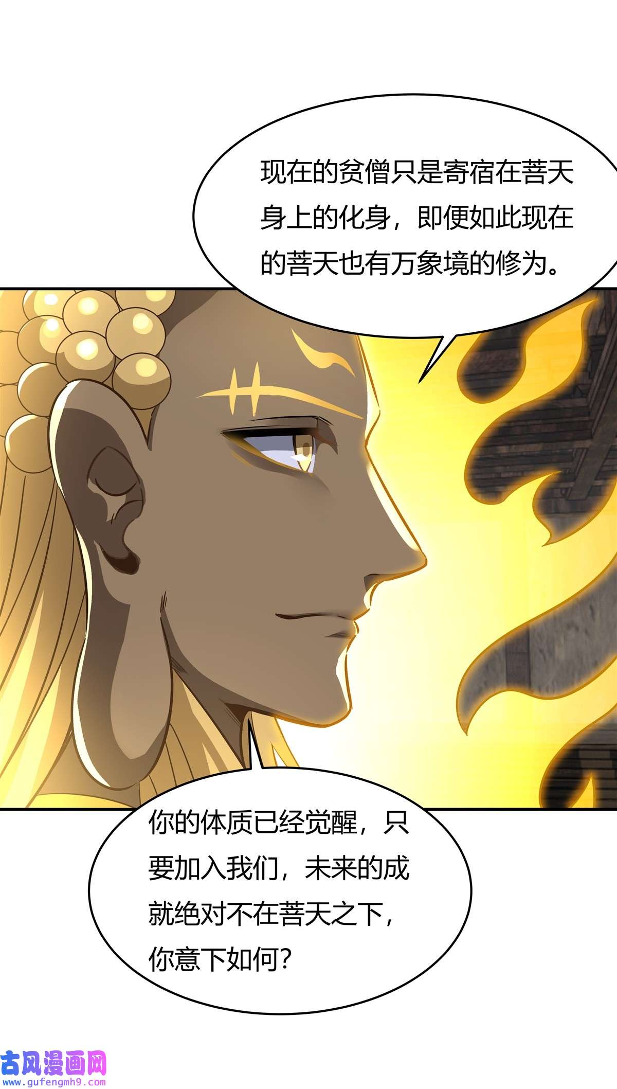 我的女徒弟们都是未来诸天大佬67 有内鬼，终止交易