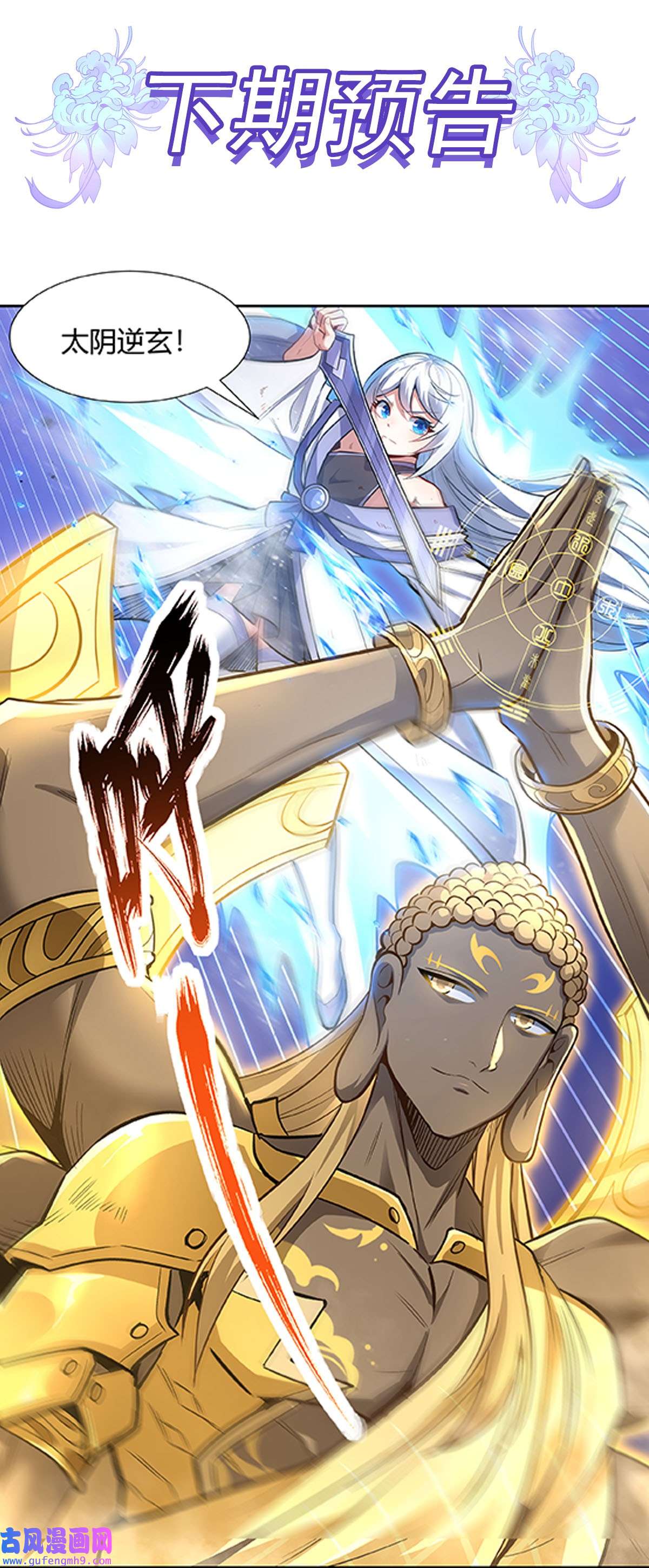 我的女徒弟们都是未来诸天大佬67 有内鬼，终止交易