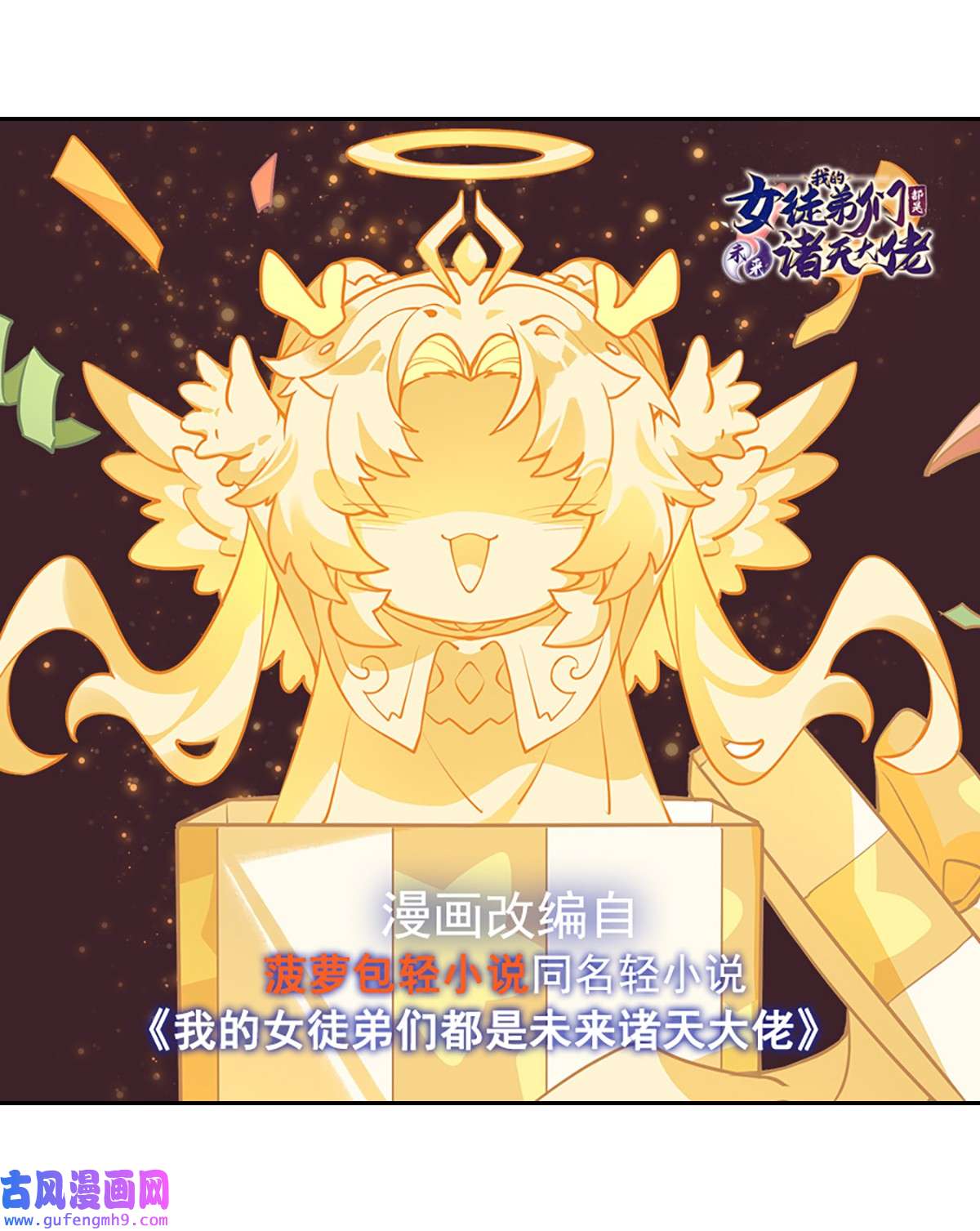 我的女徒弟们都是未来诸天大佬68 敢让她下跪