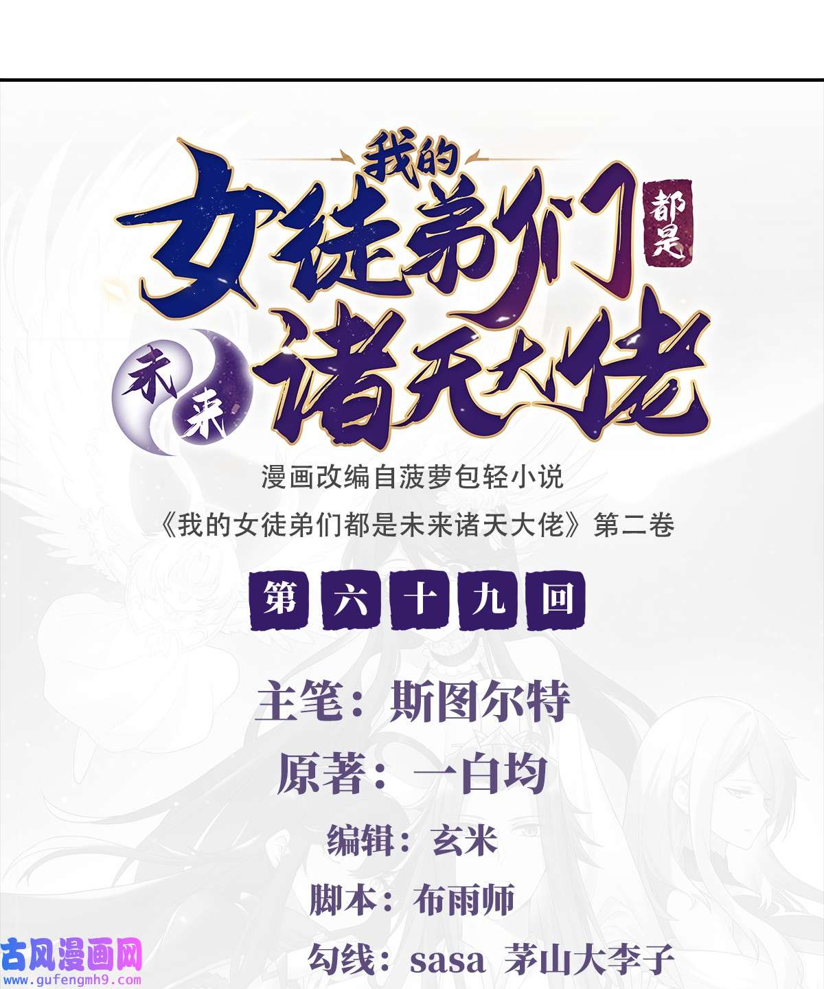 我的女徒弟们都是未来诸天大佬69 最重要整整齐齐