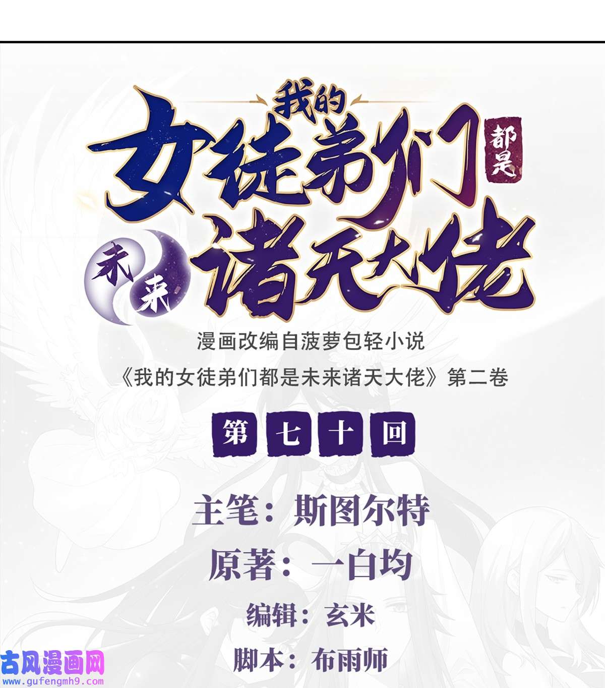 我的女徒弟们都是未来诸天大佬70 喜提徒孙