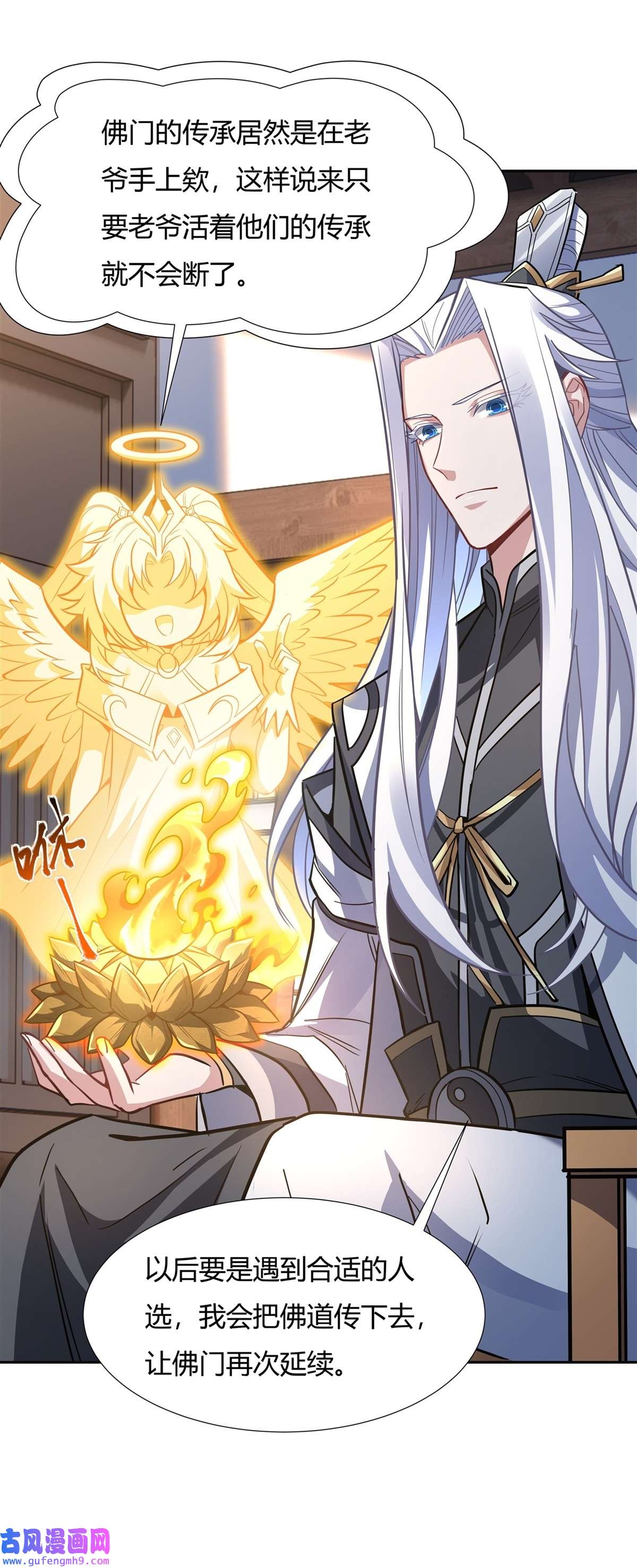 我的女徒弟们都是未来诸天大佬70 喜提徒孙