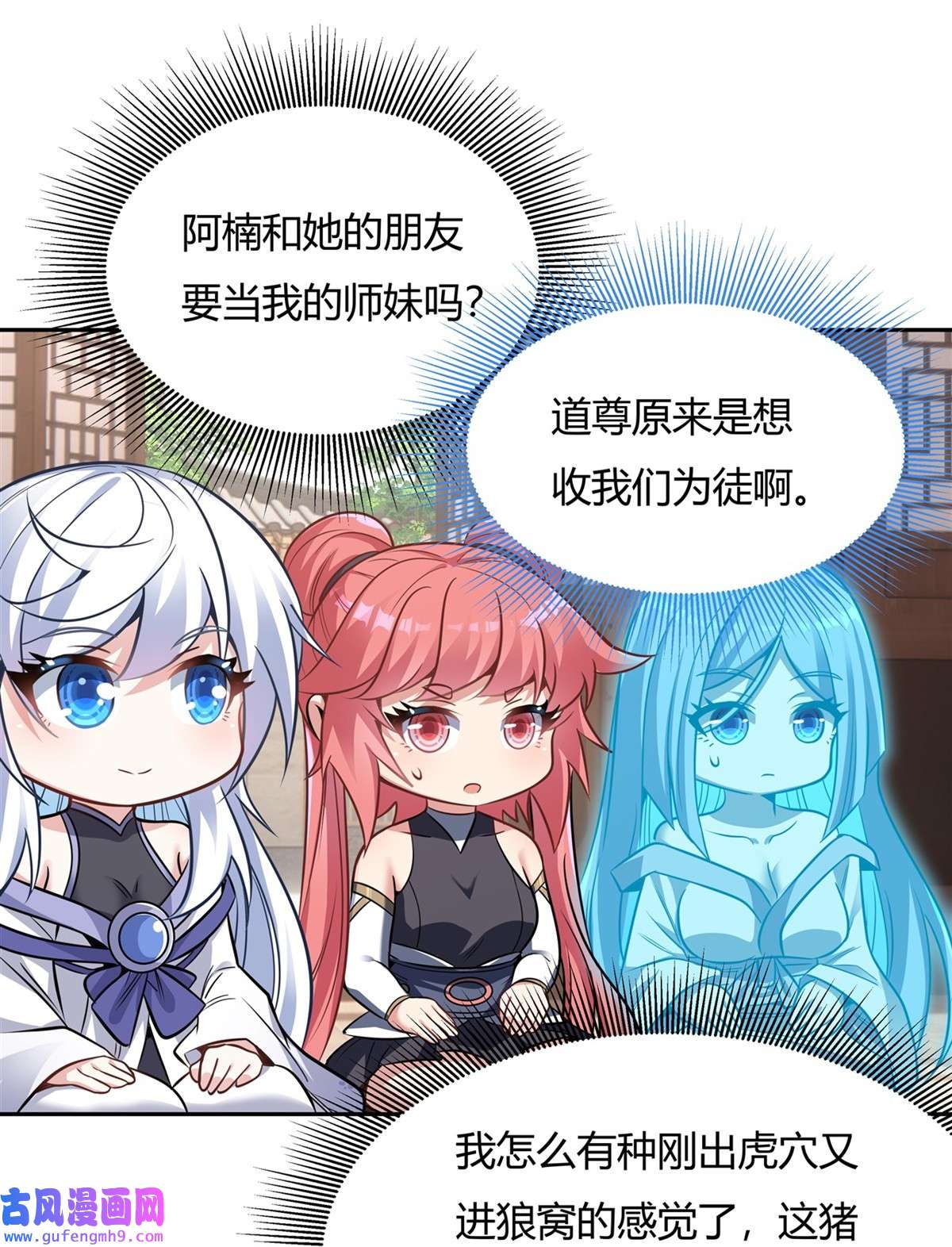 我的女徒弟们都是未来诸天大佬70 喜提徒孙