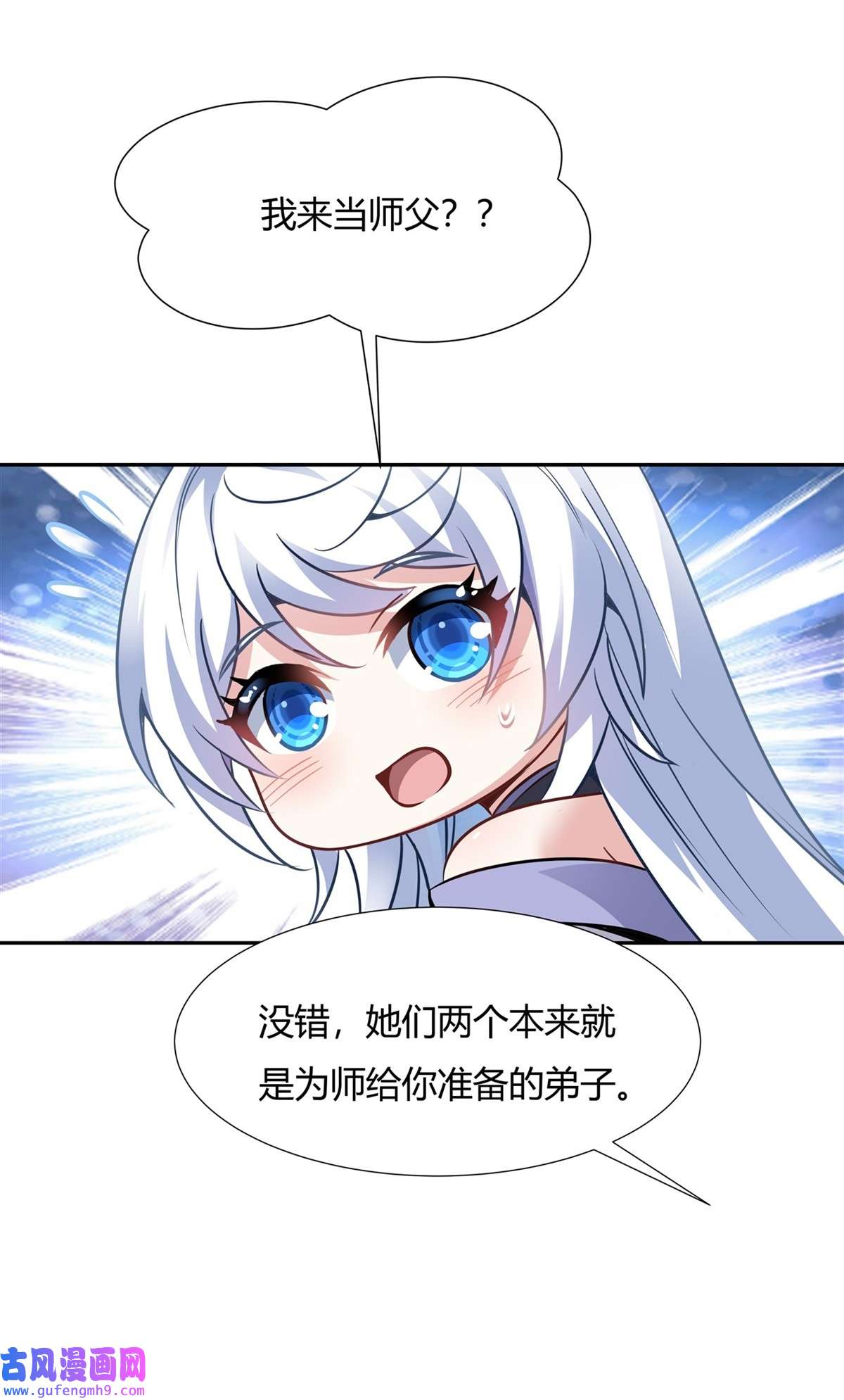 我的女徒弟们都是未来诸天大佬70 喜提徒孙