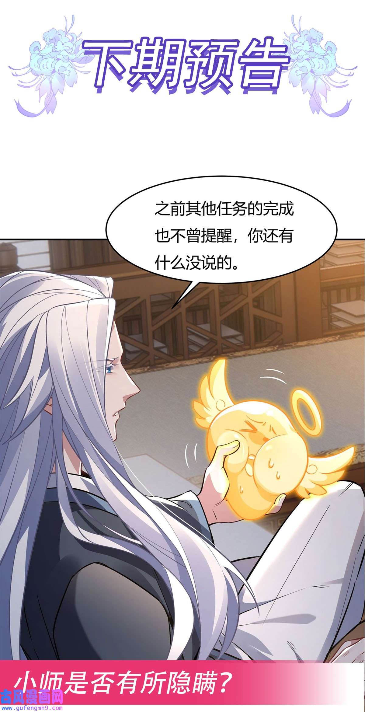 我的女徒弟们都是未来诸天大佬70 喜提徒孙