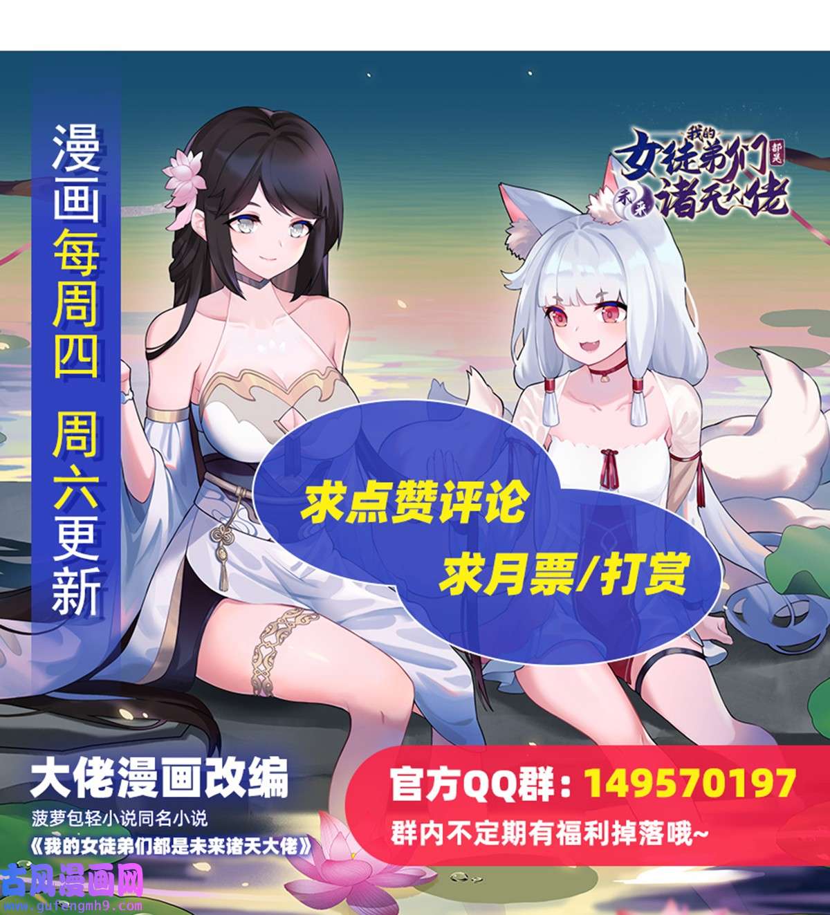 我的女徒弟们都是未来诸天大佬70 喜提徒孙