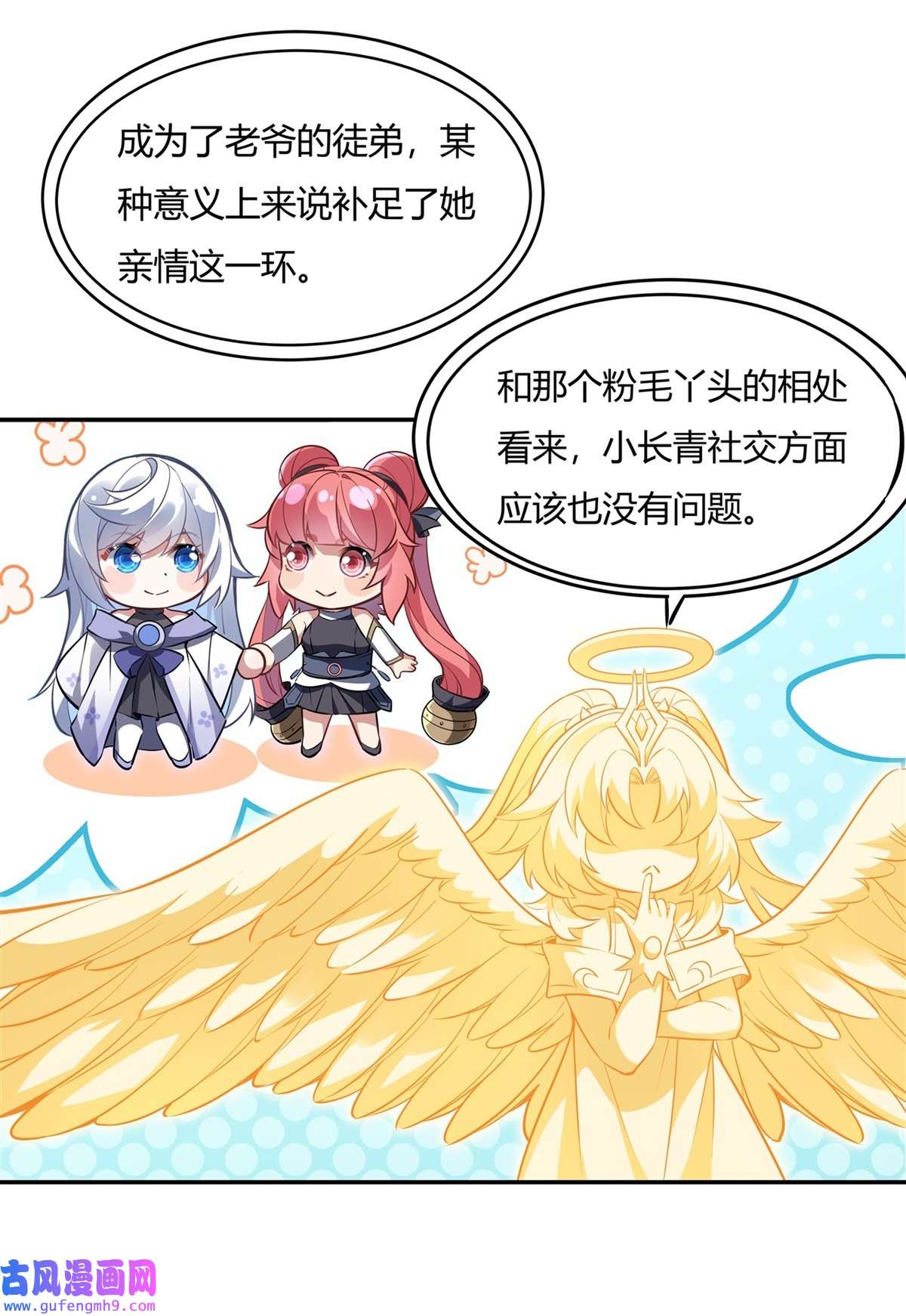 我的女徒弟们都是未来诸天大佬71 攻略道尊小分队