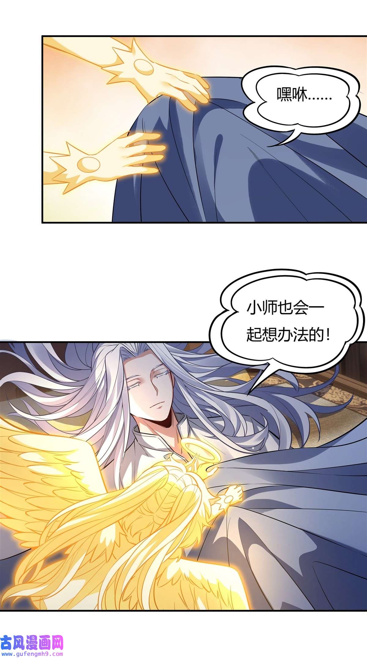 我的女徒弟们都是未来诸天大佬71 攻略道尊小分队