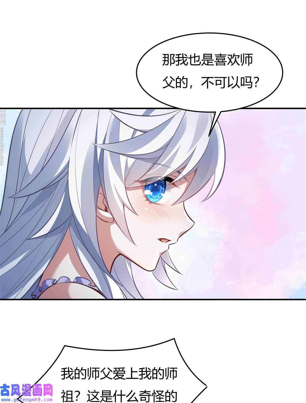 我的女徒弟们都是未来诸天大佬71 攻略道尊小分队