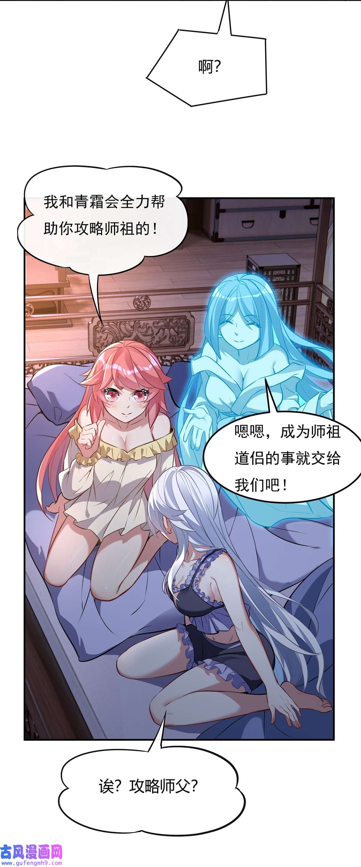 我的女徒弟们都是未来诸天大佬71 攻略道尊小分队