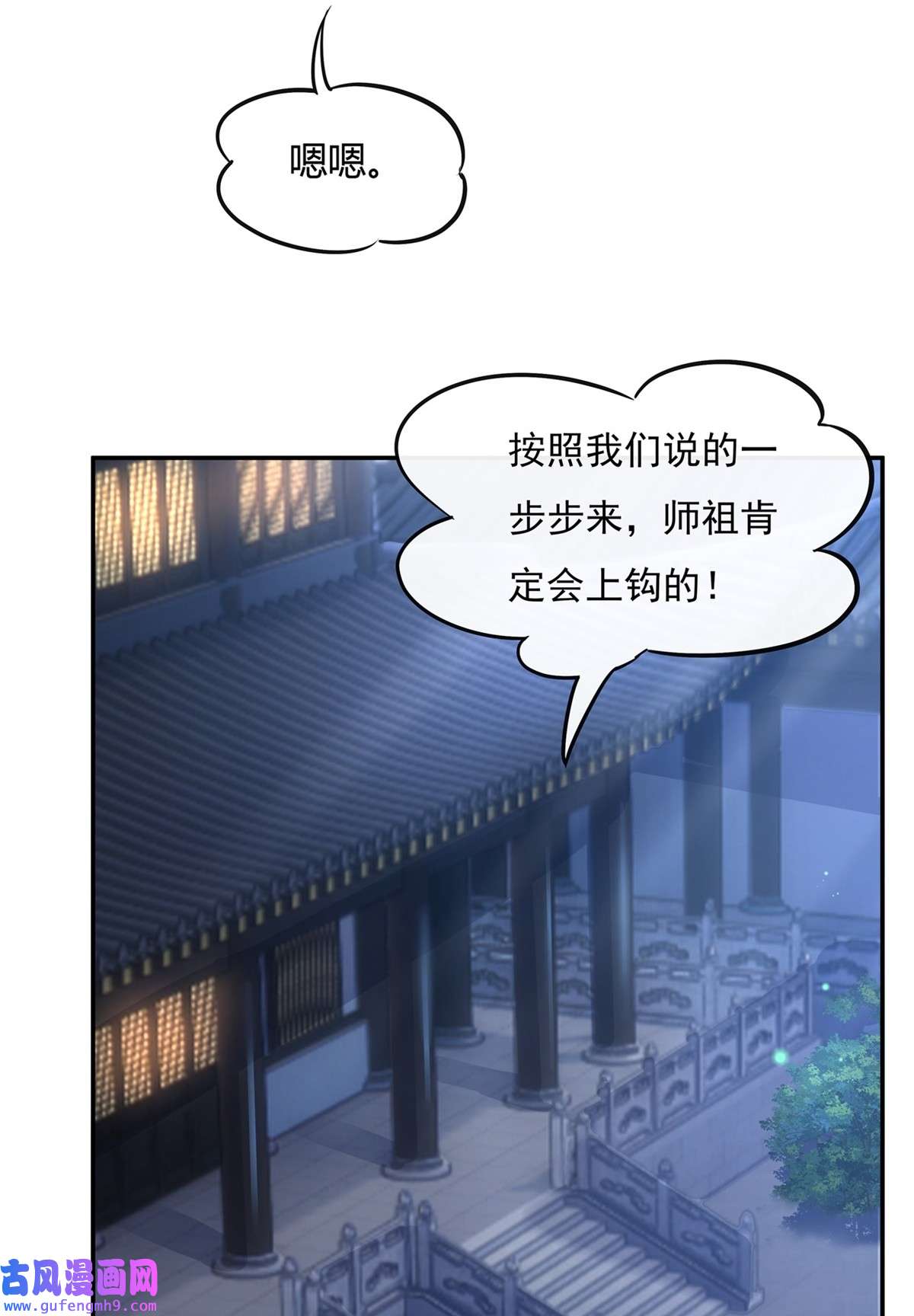 我的女徒弟们都是未来诸天大佬71 攻略道尊小分队