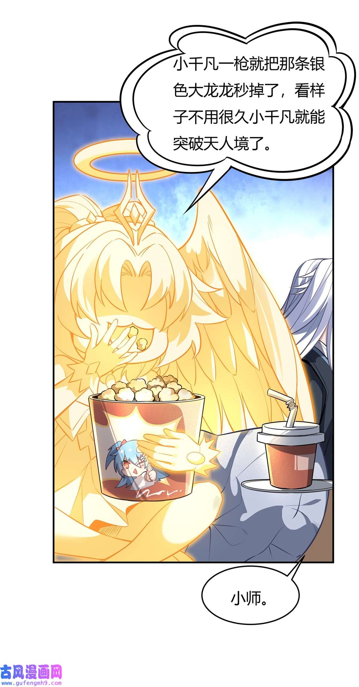 我的女徒弟们都是未来诸天大佬71 攻略道尊小分队