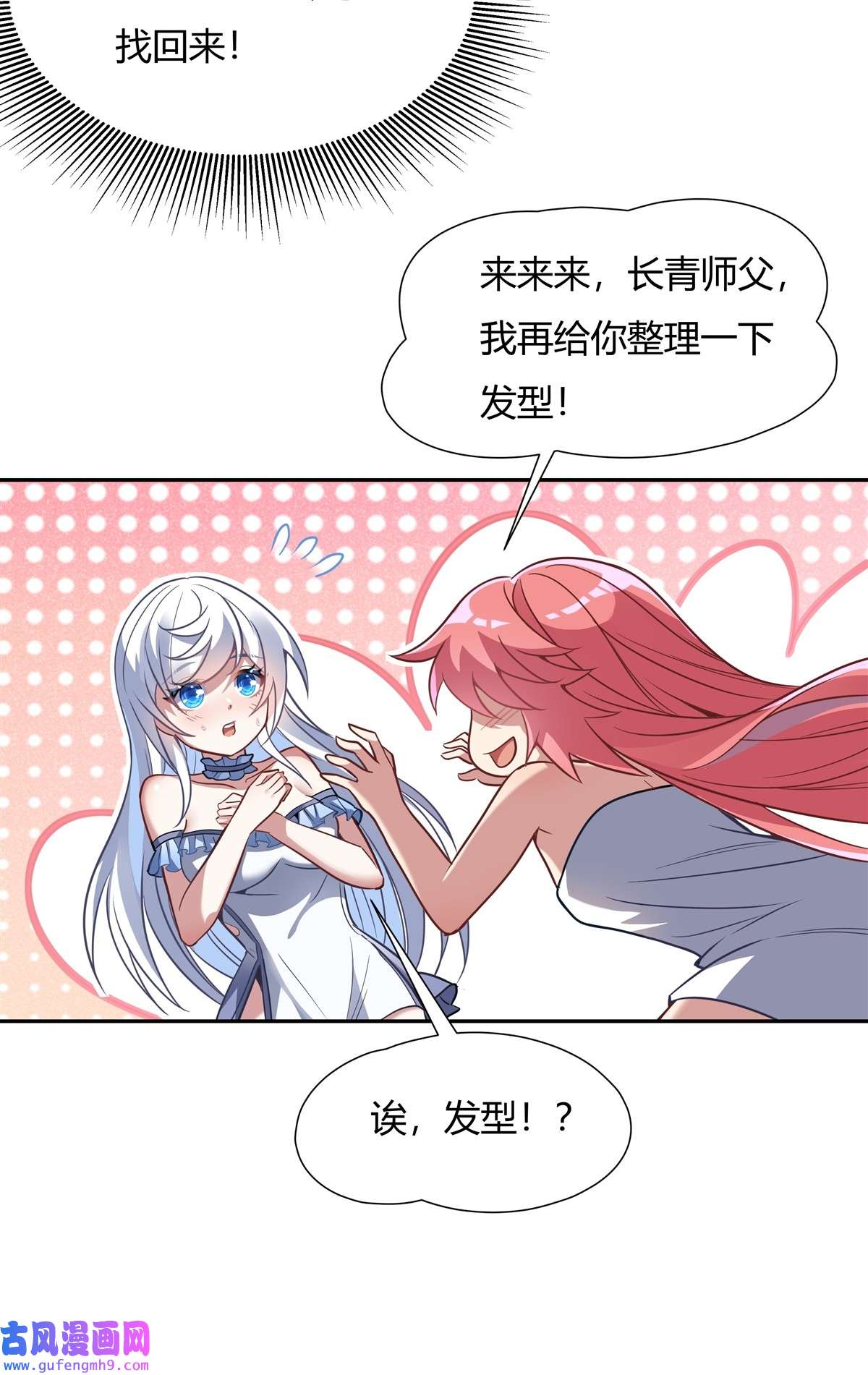 我的女徒弟们都是未来诸天大佬72 宗门福利