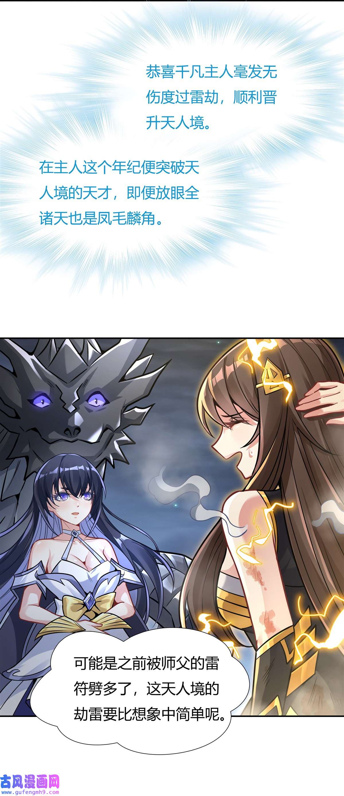 我的女徒弟们都是未来诸天大佬72 宗门福利