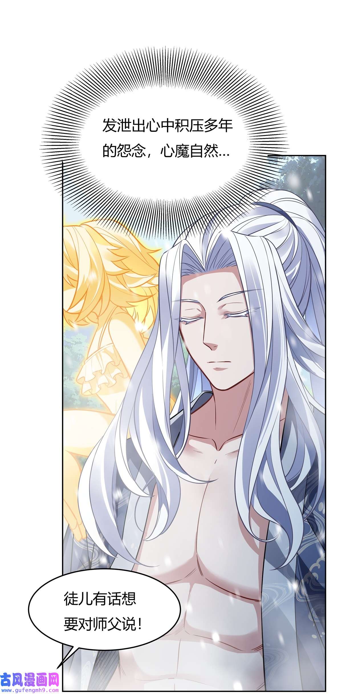 我的女徒弟们都是未来诸天大佬73 心魔