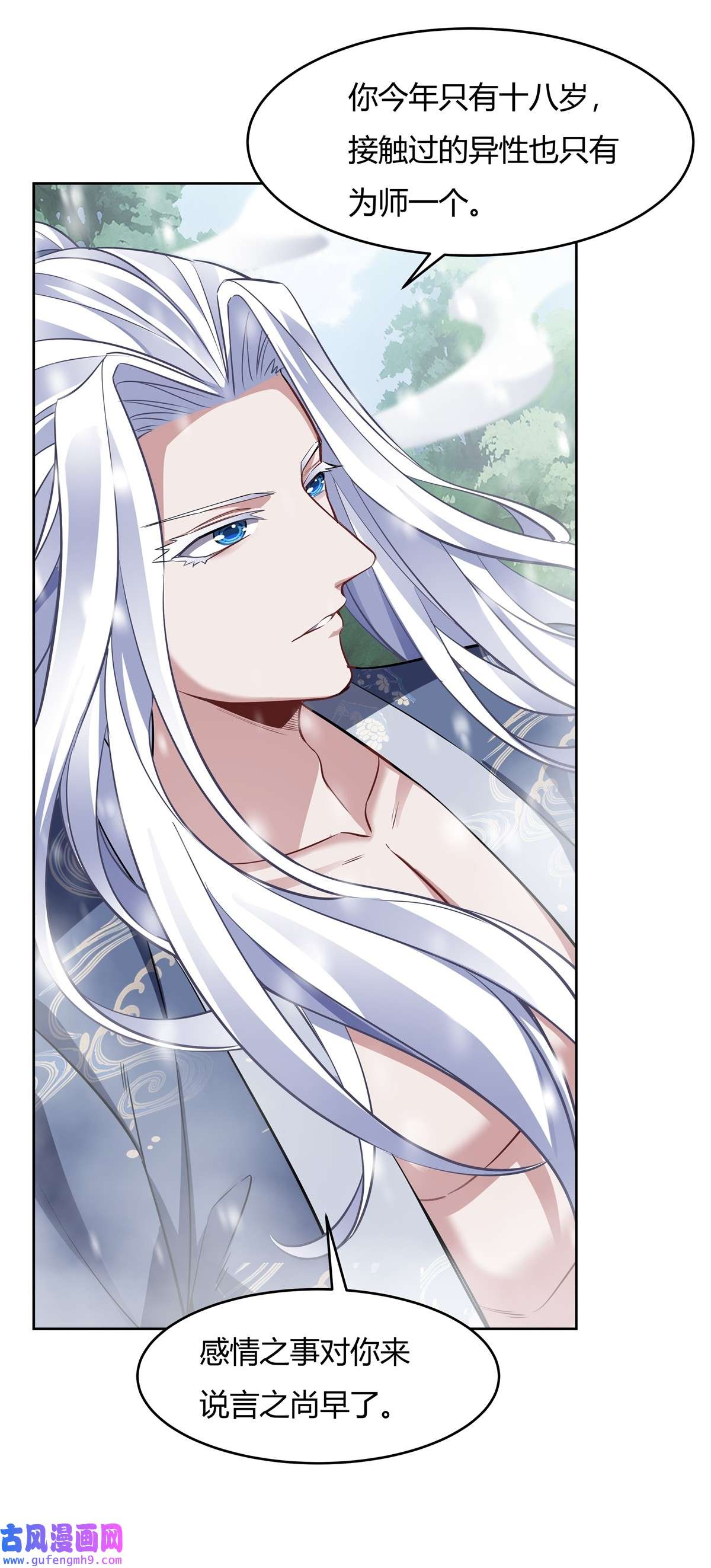 我的女徒弟们都是未来诸天大佬73 心魔