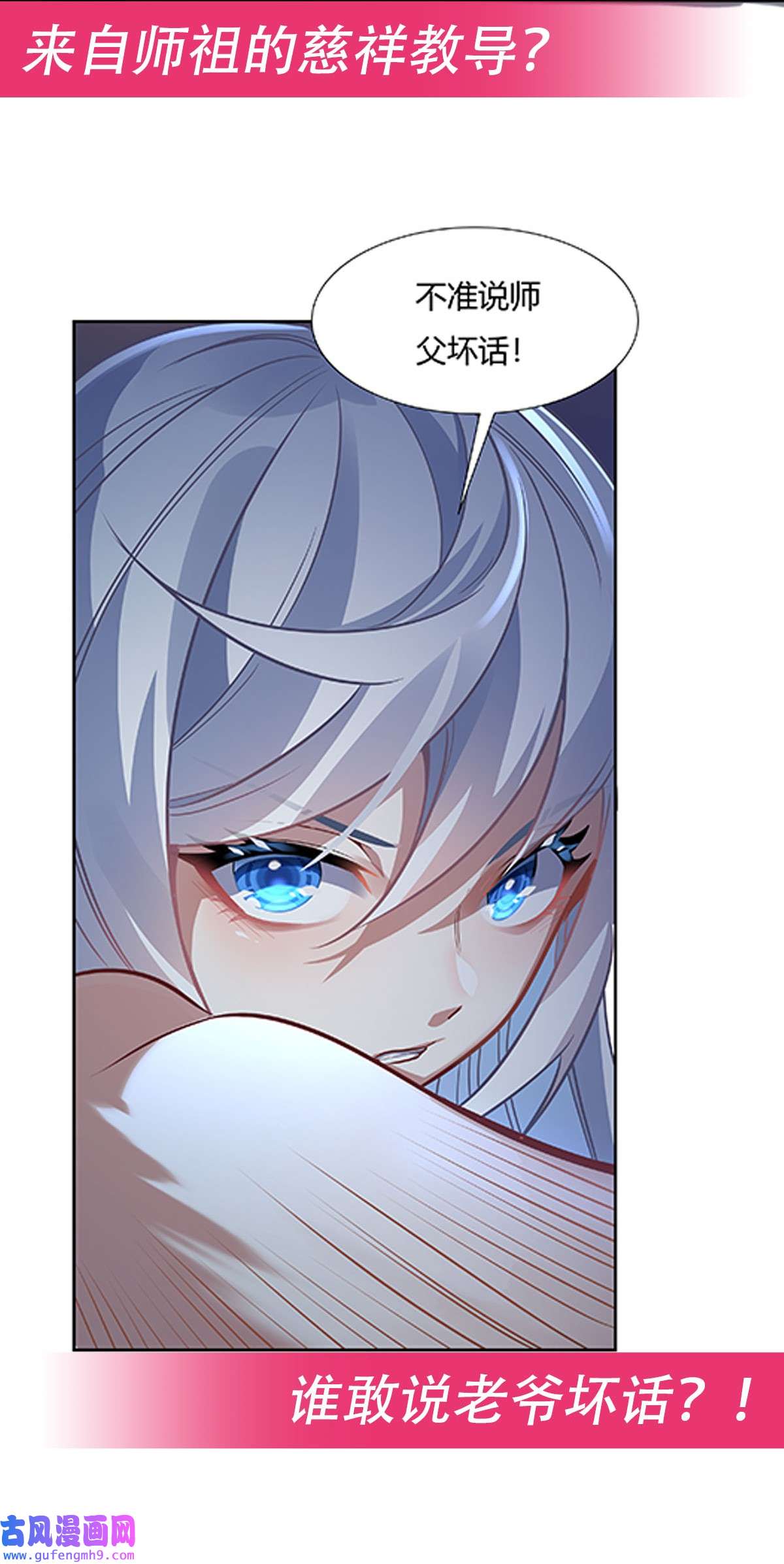 我的女徒弟们都是未来诸天大佬73 心魔