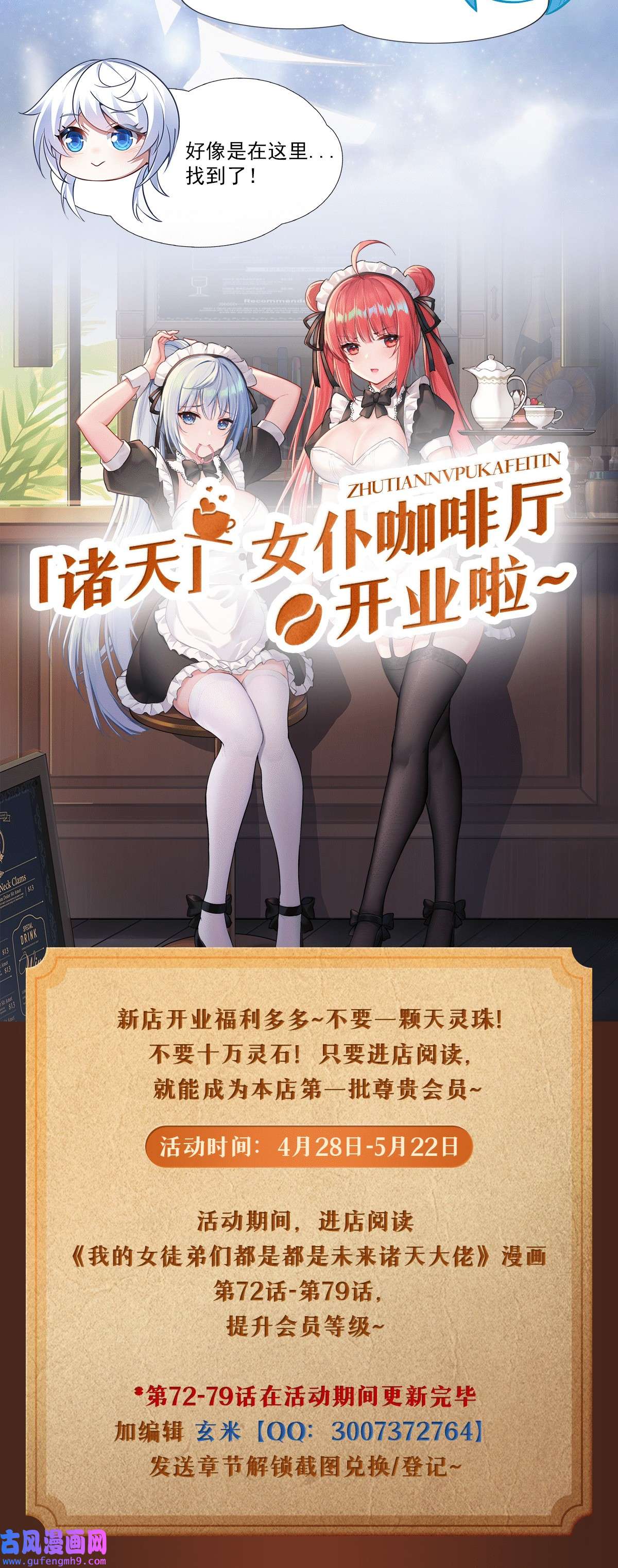 我的女徒弟们都是未来诸天大佬73 心魔
