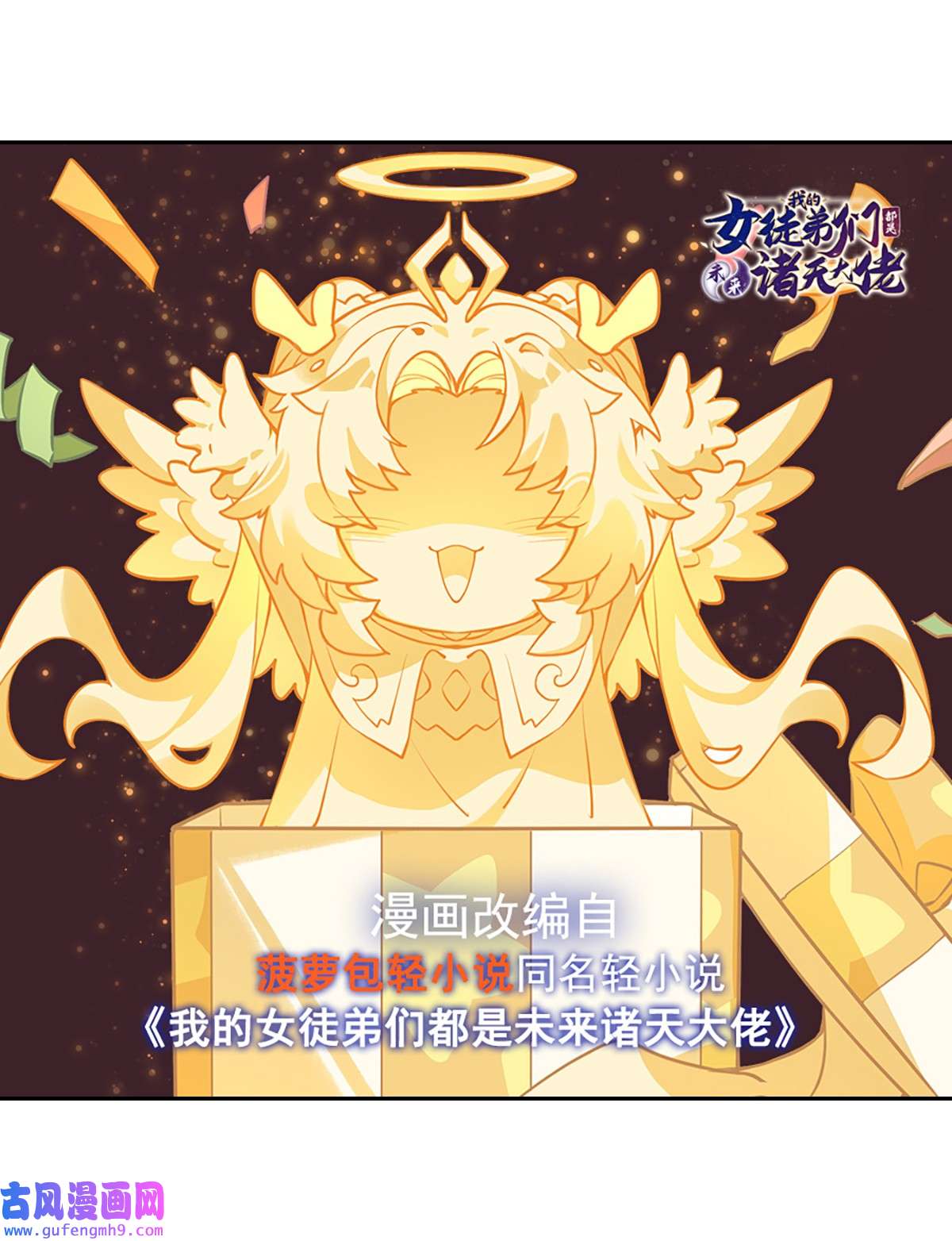 我的女徒弟们都是未来诸天大佬74 师祖听我解释