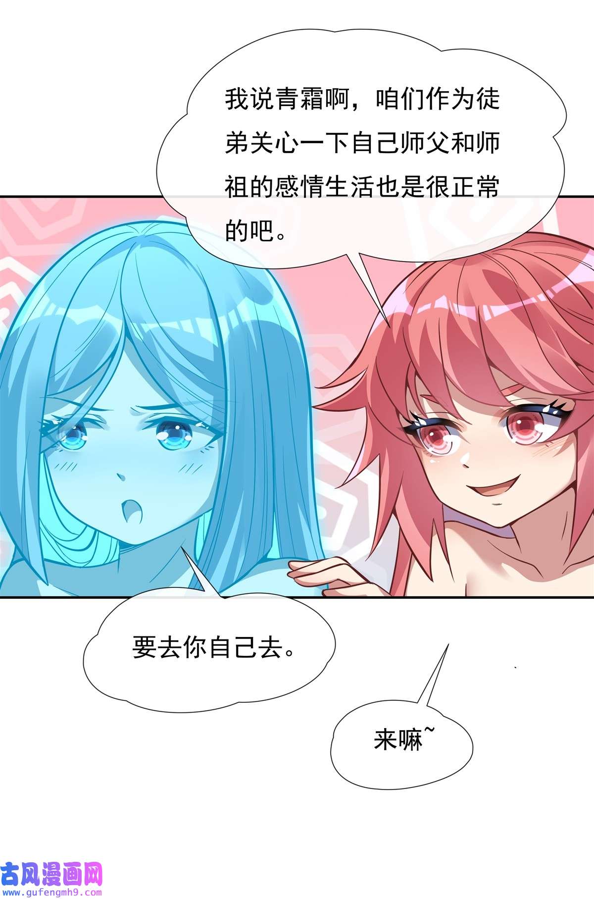 我的女徒弟们都是未来诸天大佬74 师祖听我解释