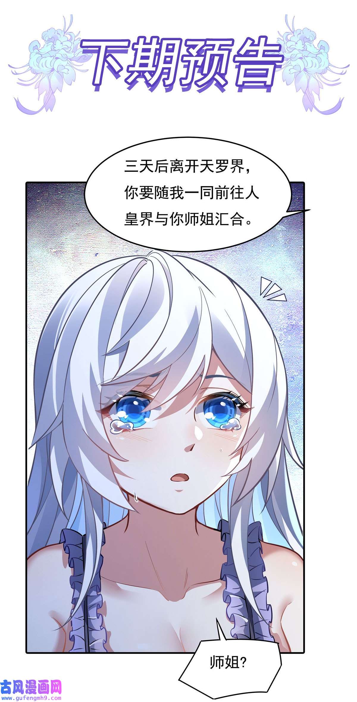 我的女徒弟们都是未来诸天大佬74 师祖听我解释