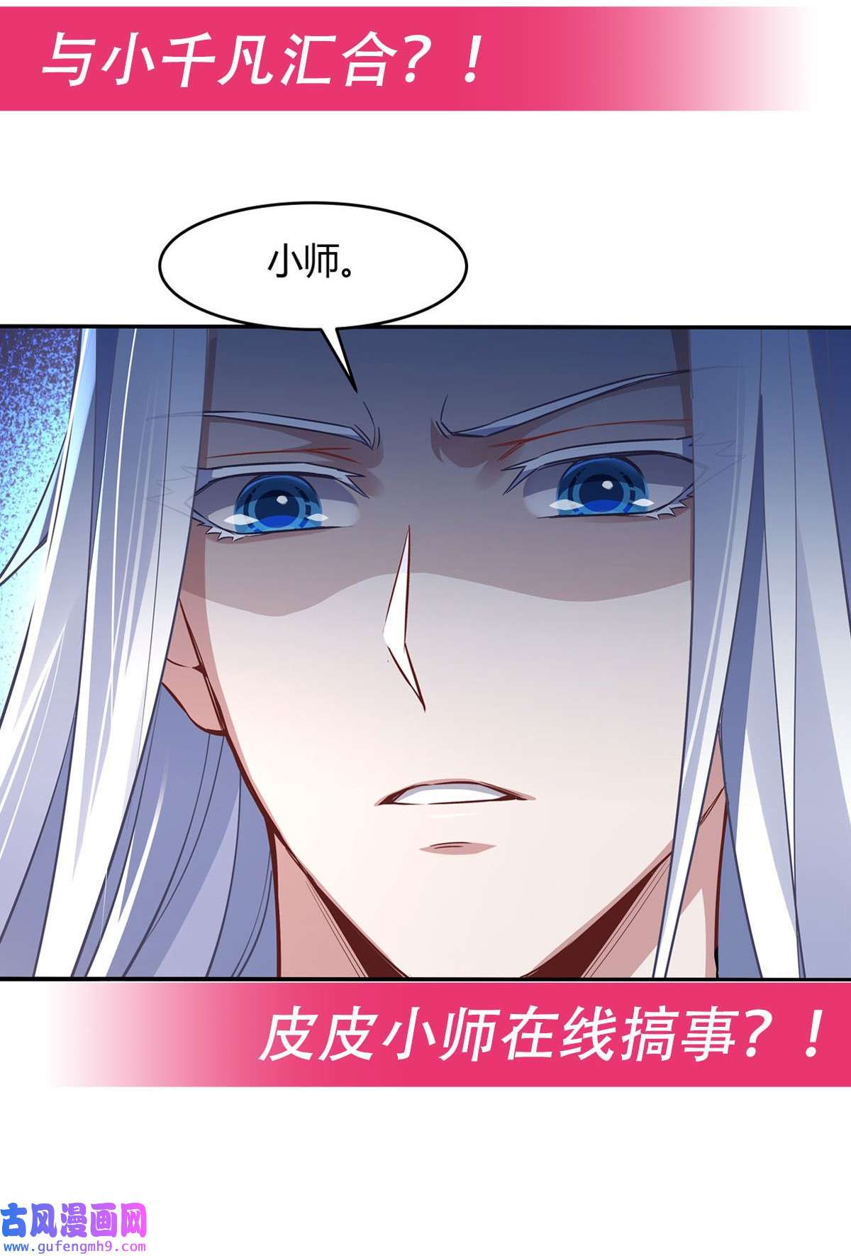 我的女徒弟们都是未来诸天大佬74 师祖听我解释