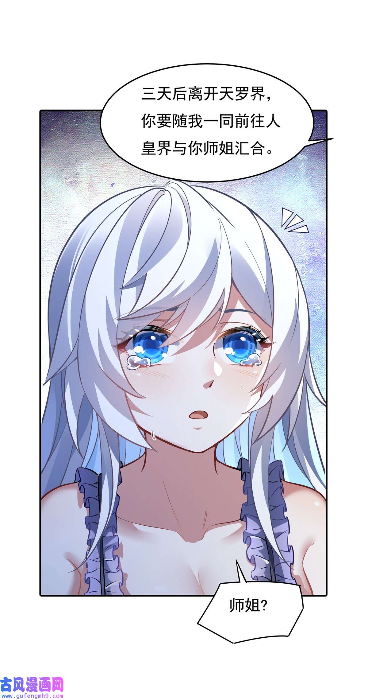 我的女徒弟们都是未来诸天大佬75 前往人皇界