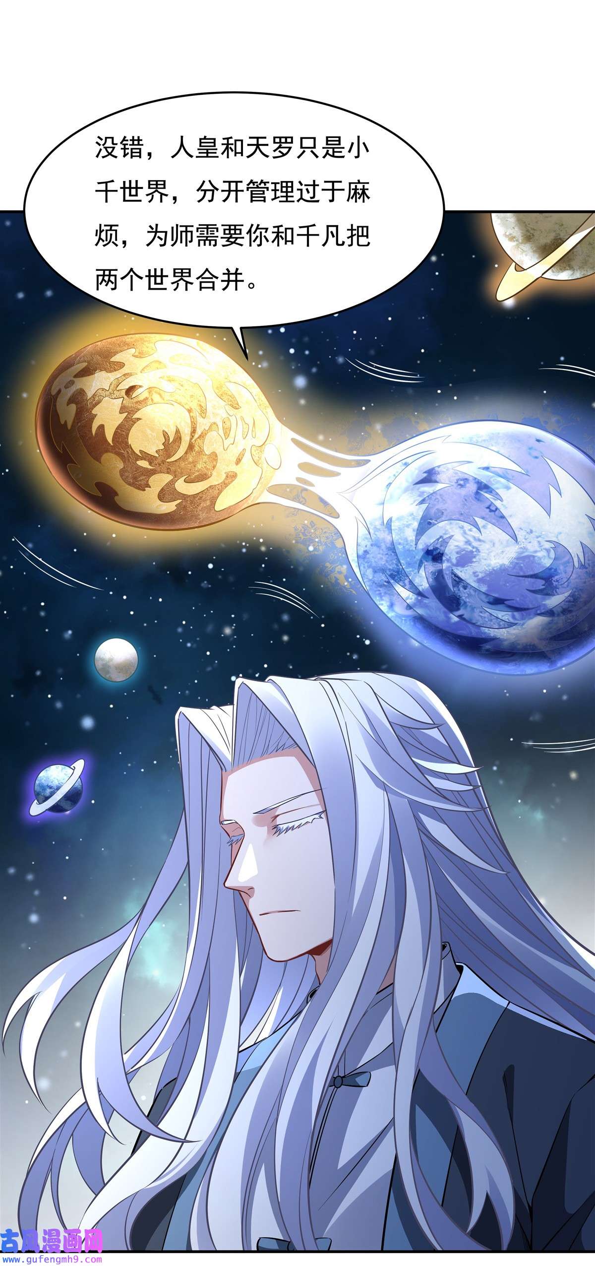 我的女徒弟们都是未来诸天大佬75 前往人皇界