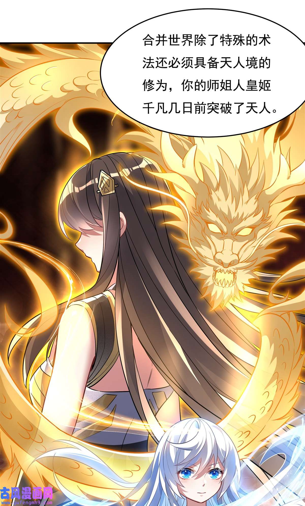 我的女徒弟们都是未来诸天大佬75 前往人皇界