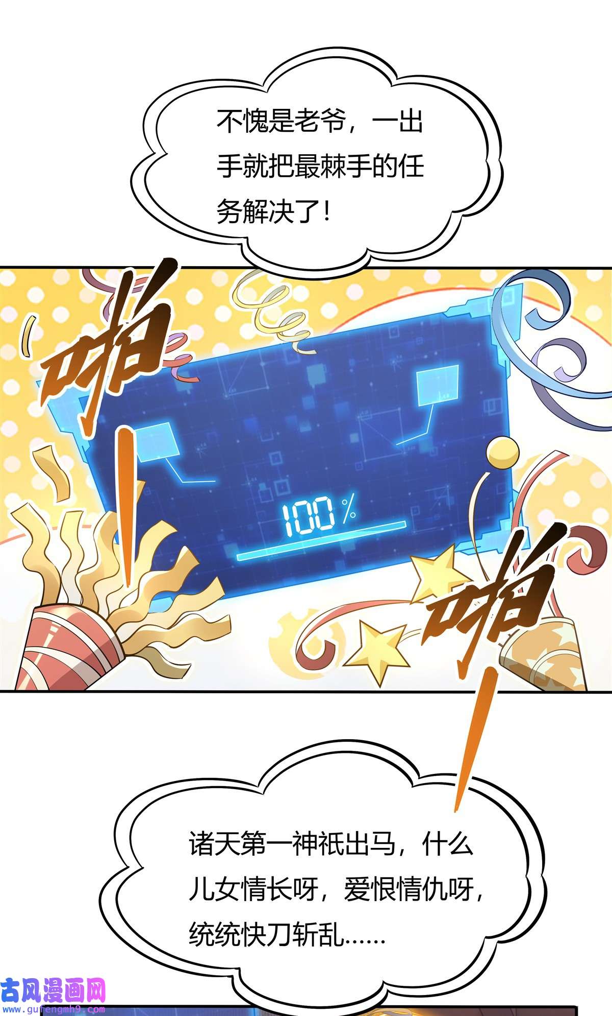 我的女徒弟们都是未来诸天大佬75 前往人皇界