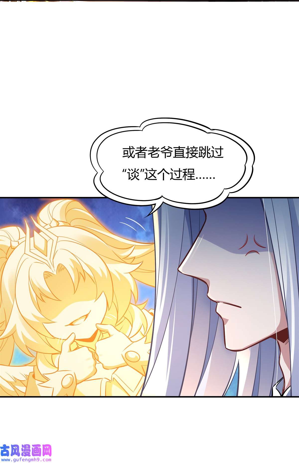 我的女徒弟们都是未来诸天大佬75 前往人皇界