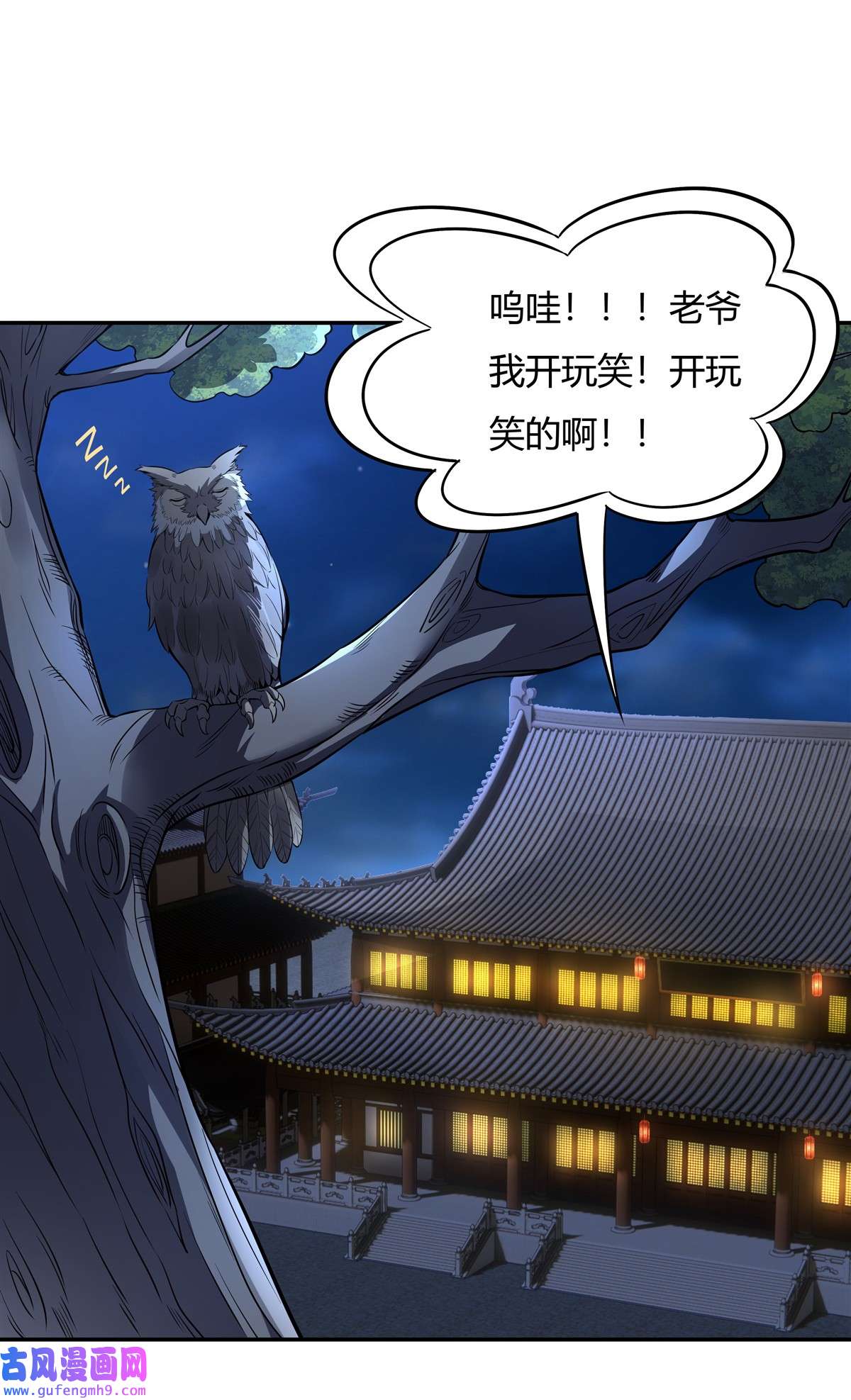 我的女徒弟们都是未来诸天大佬75 前往人皇界