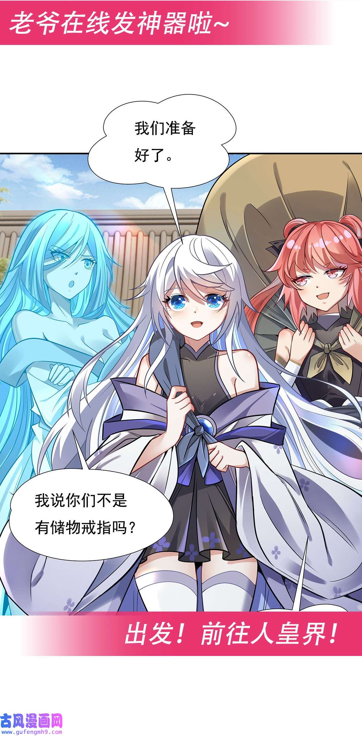 我的女徒弟们都是未来诸天大佬75 前往人皇界