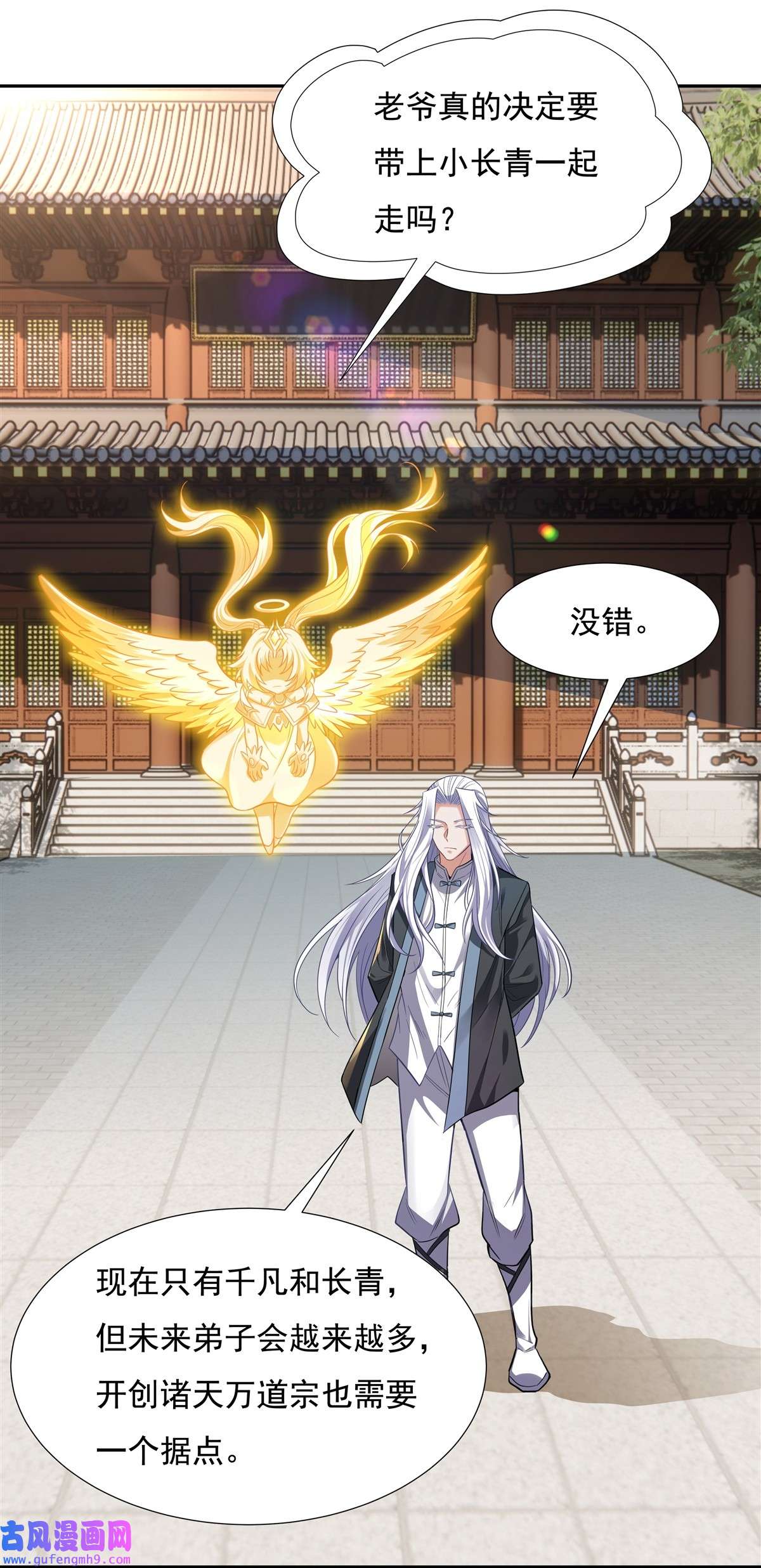 我的女徒弟们都是未来诸天大佬76 道尊的鸟