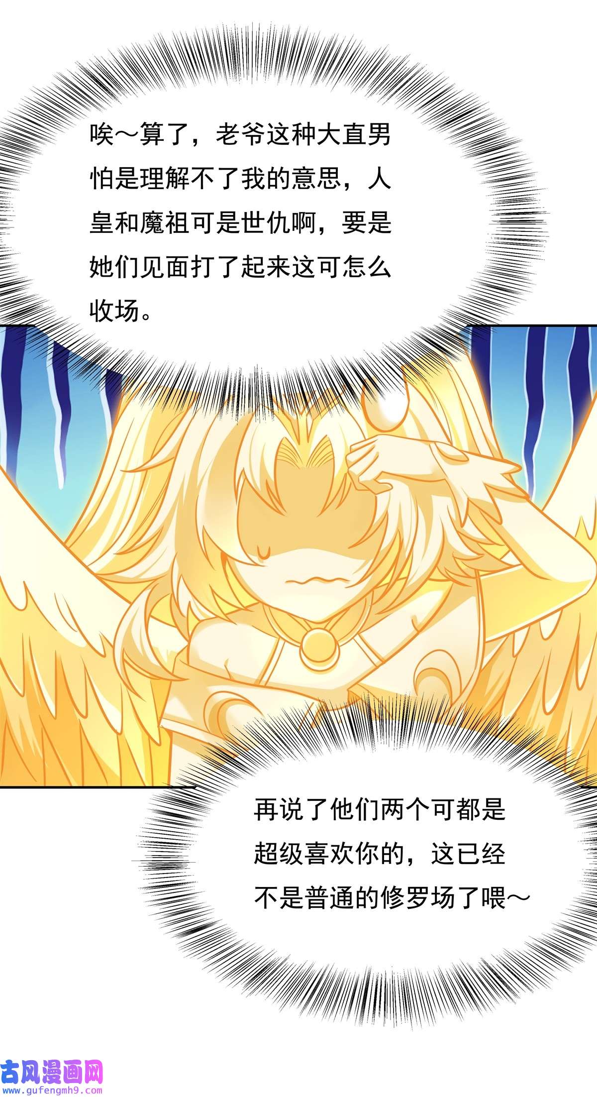 我的女徒弟们都是未来诸天大佬76 道尊的鸟