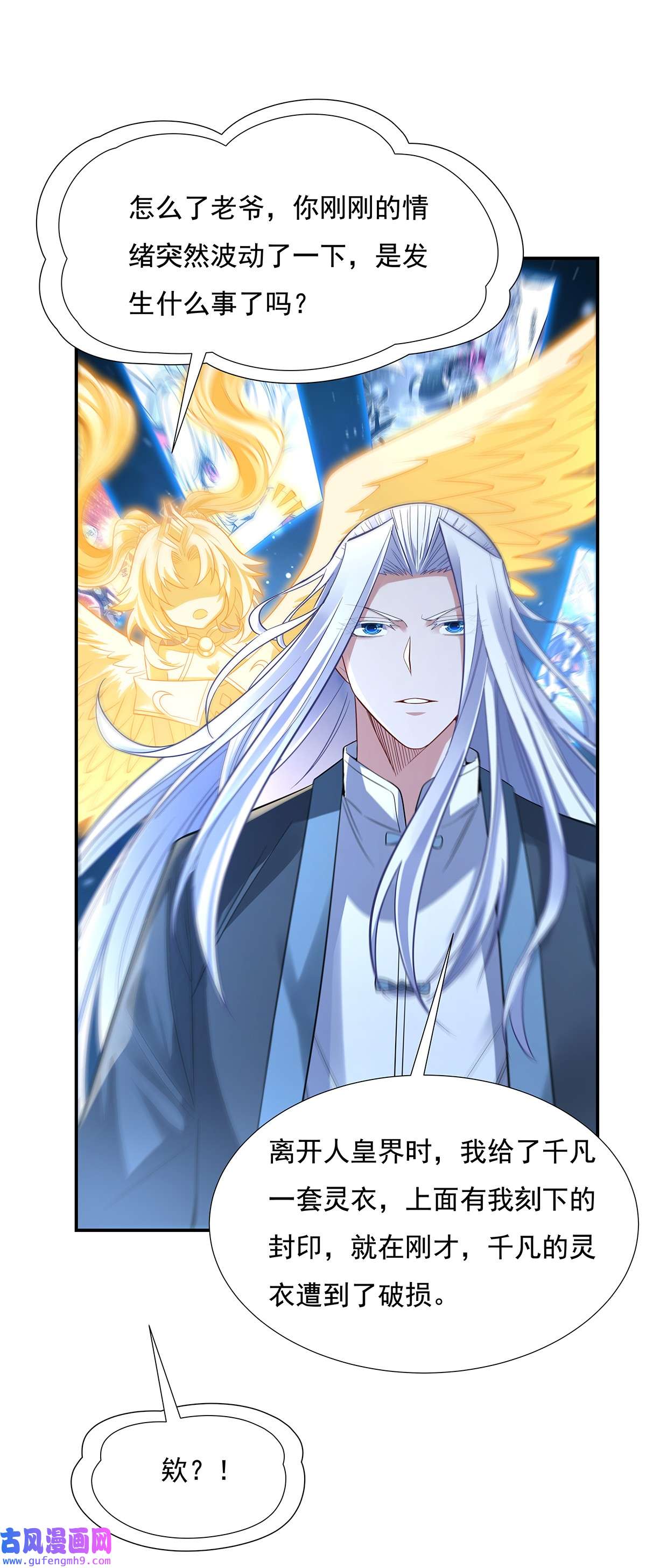 我的女徒弟们都是未来诸天大佬76 道尊的鸟