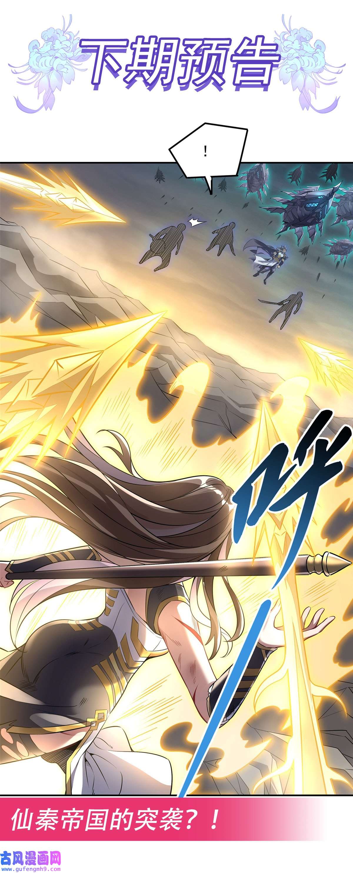 我的女徒弟们都是未来诸天大佬76 道尊的鸟