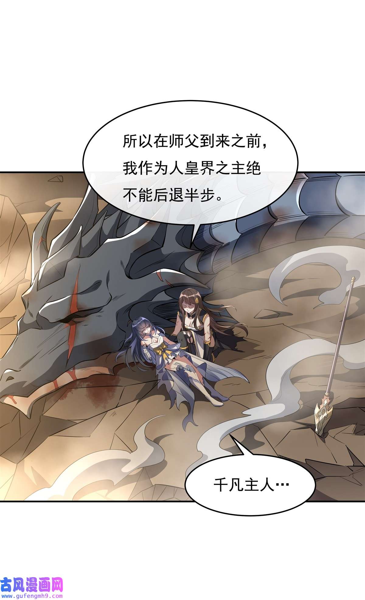我的女徒弟们都是未来诸天大佬77 不屈人皇