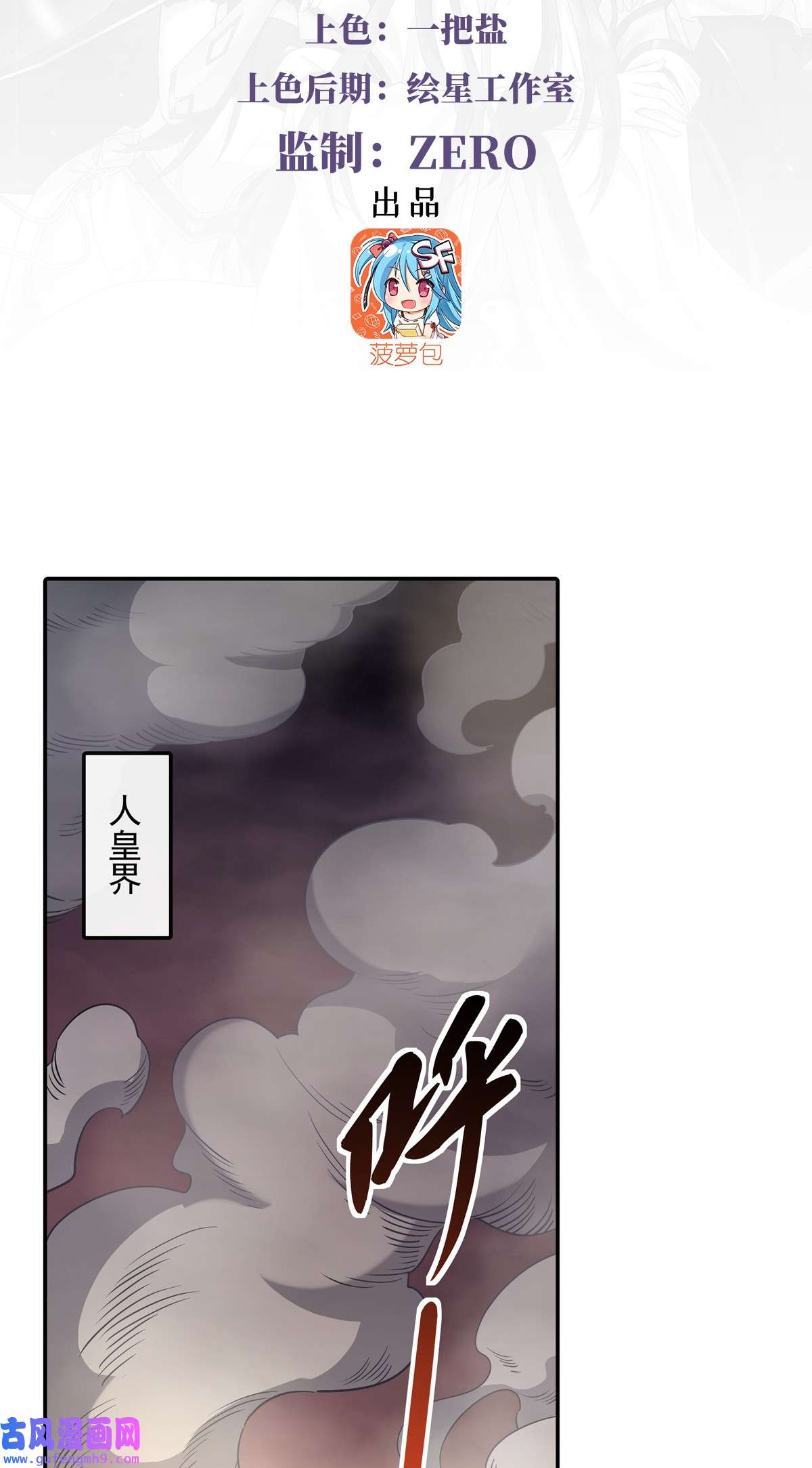 我的女徒弟们都是未来诸天大佬77 不屈人皇