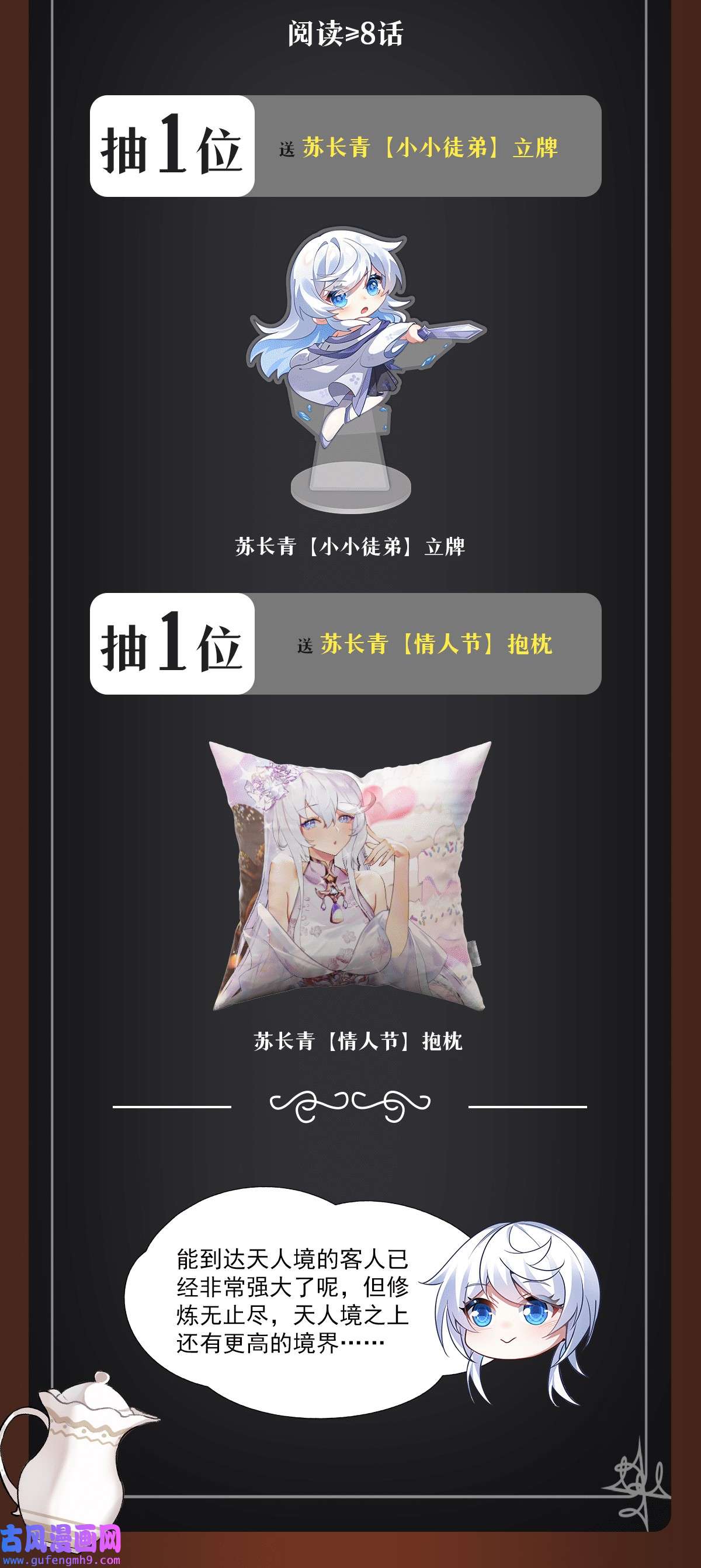 我的女徒弟们都是未来诸天大佬77 不屈人皇