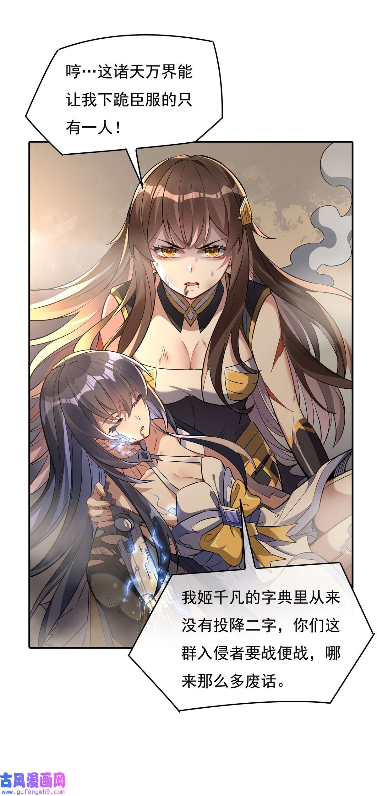 我的女徒弟们都是未来诸天大佬77 不屈人皇