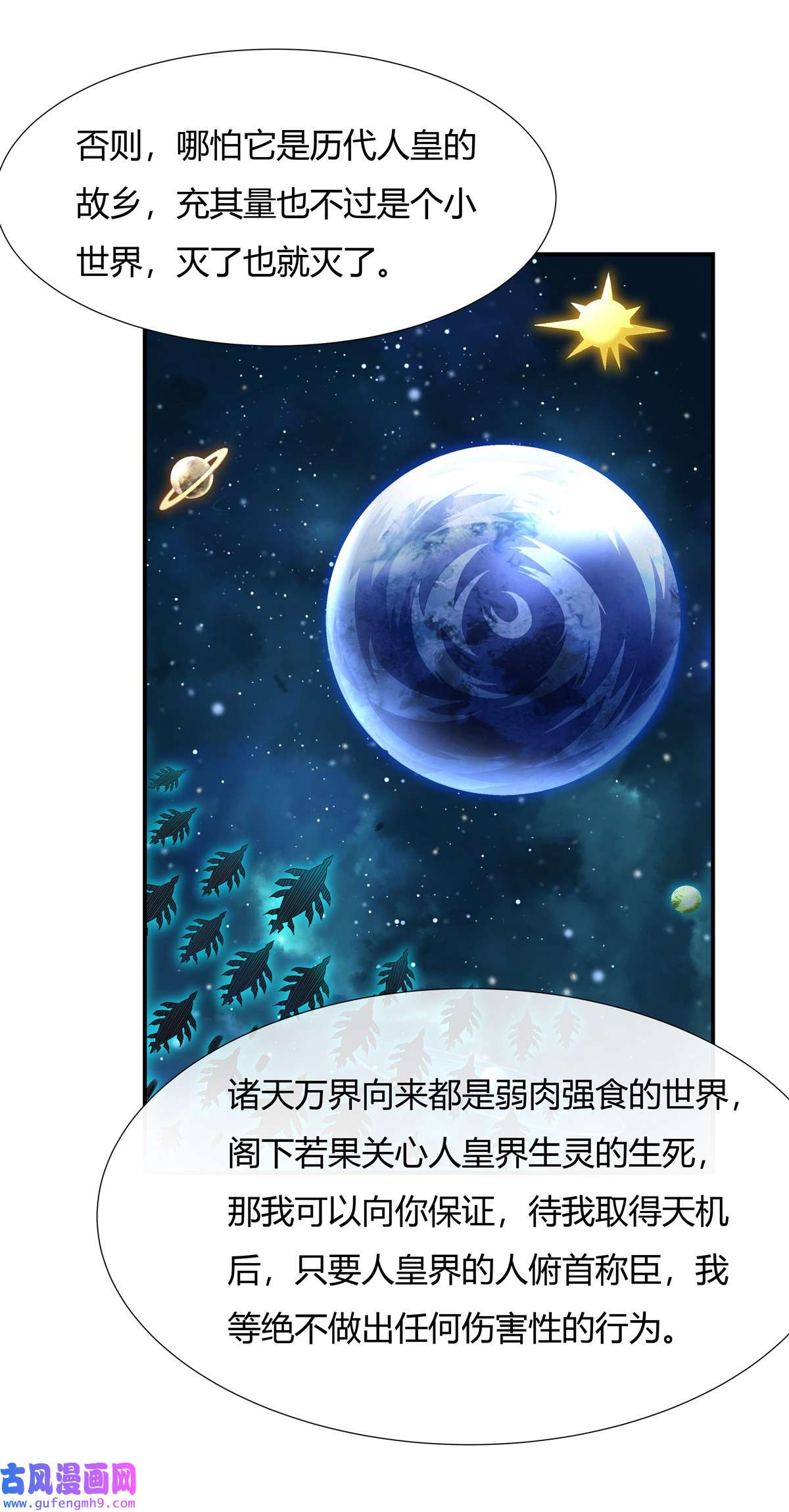 我的女徒弟们都是未来诸天大佬78 弱肉强食