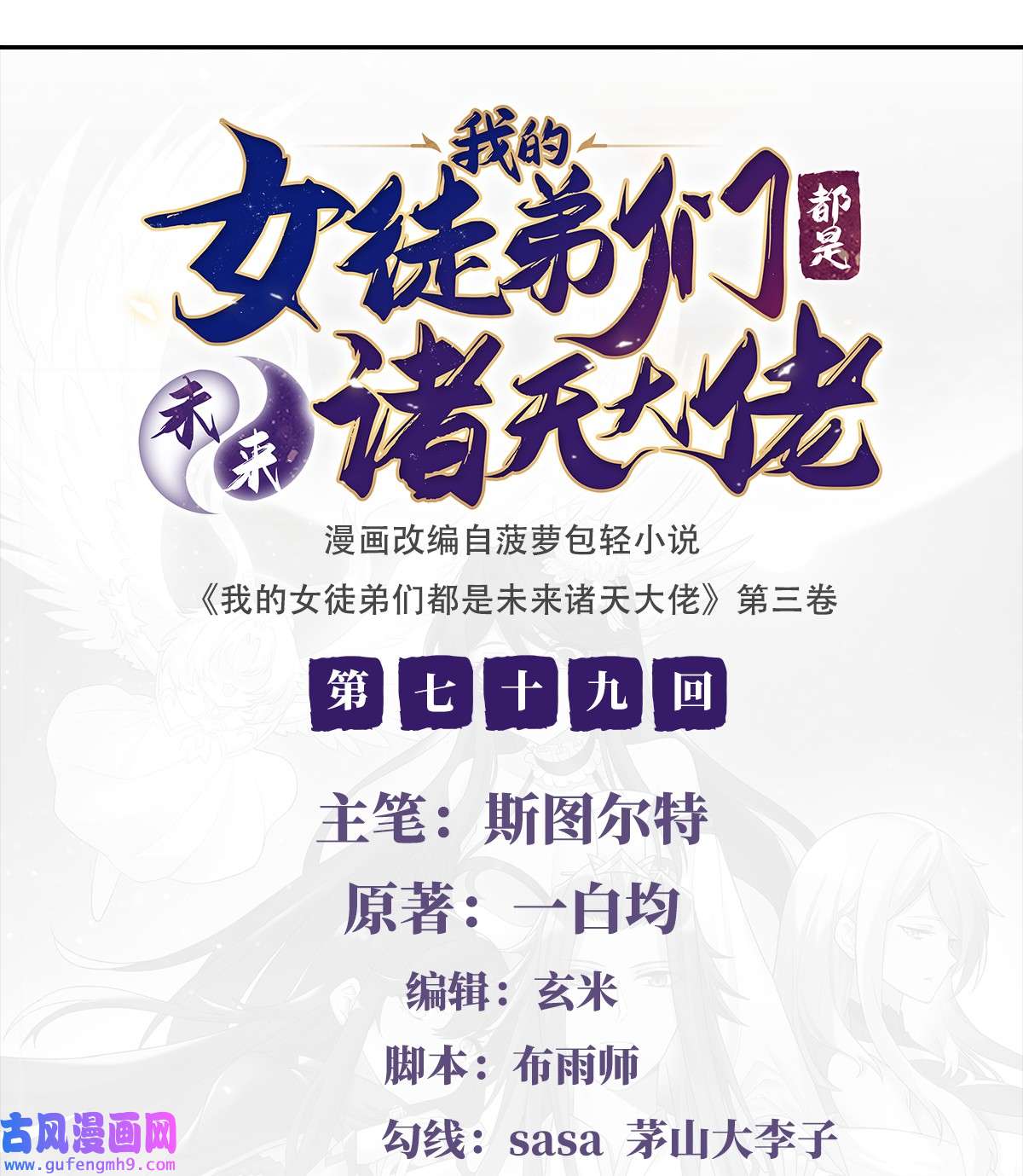 我的女徒弟们都是未来诸天大佬79 弹指放烟花