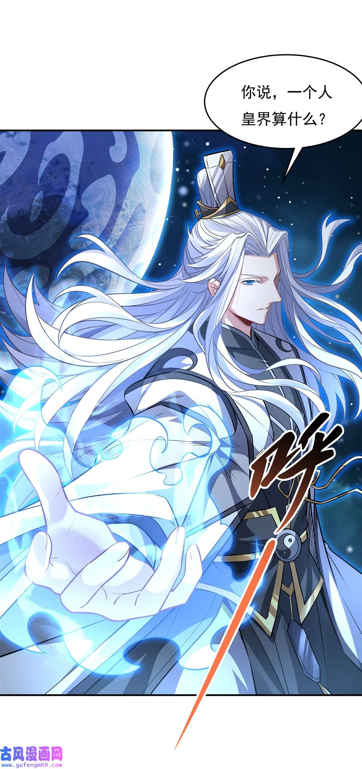 我的女徒弟们都是未来诸天大佬79 弹指放烟花