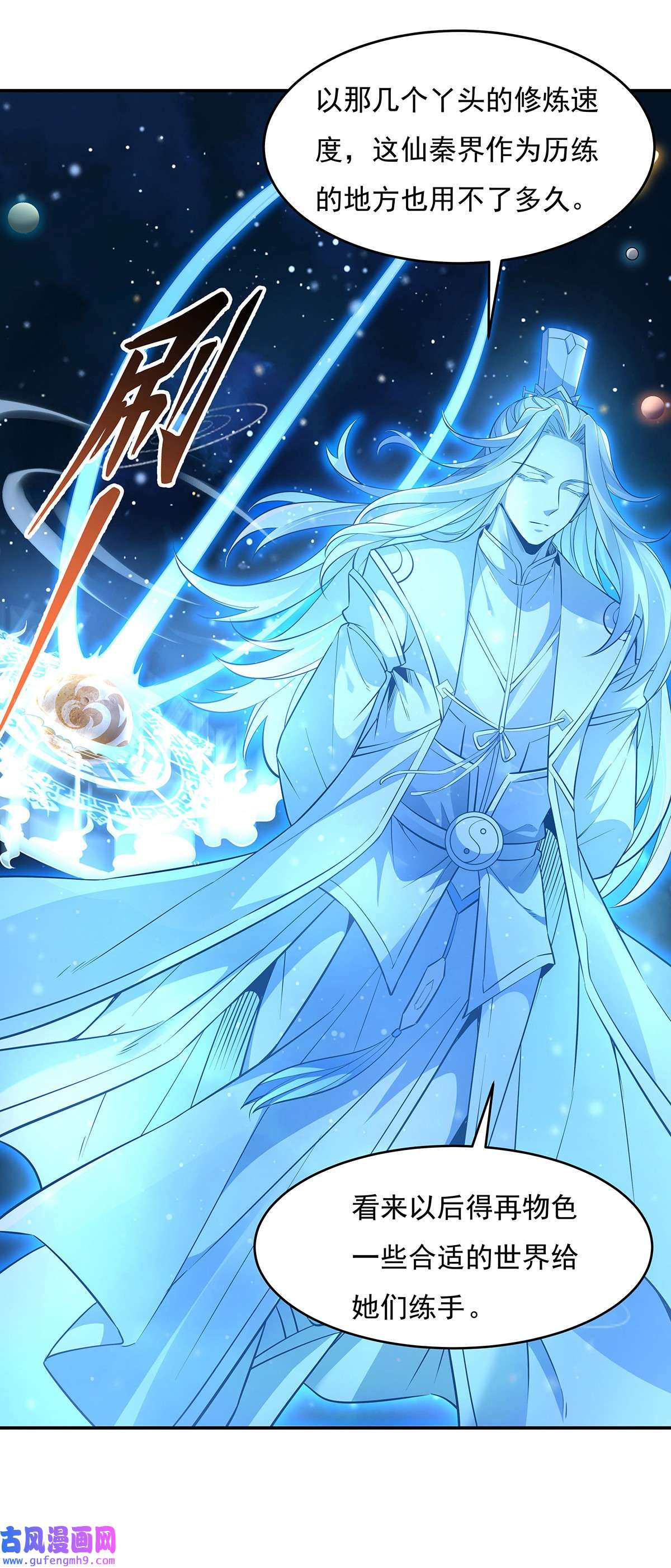 我的女徒弟们都是未来诸天大佬79 弹指放烟花