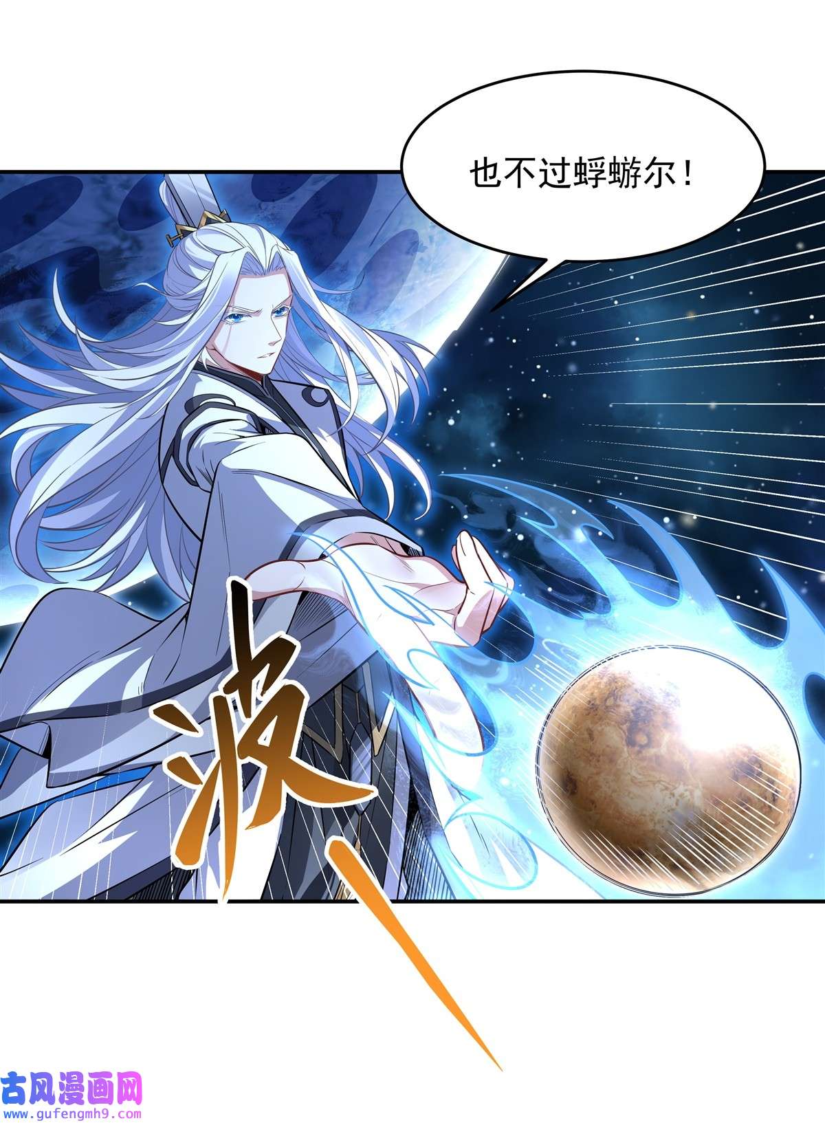 我的女徒弟们都是未来诸天大佬79 弹指放烟花